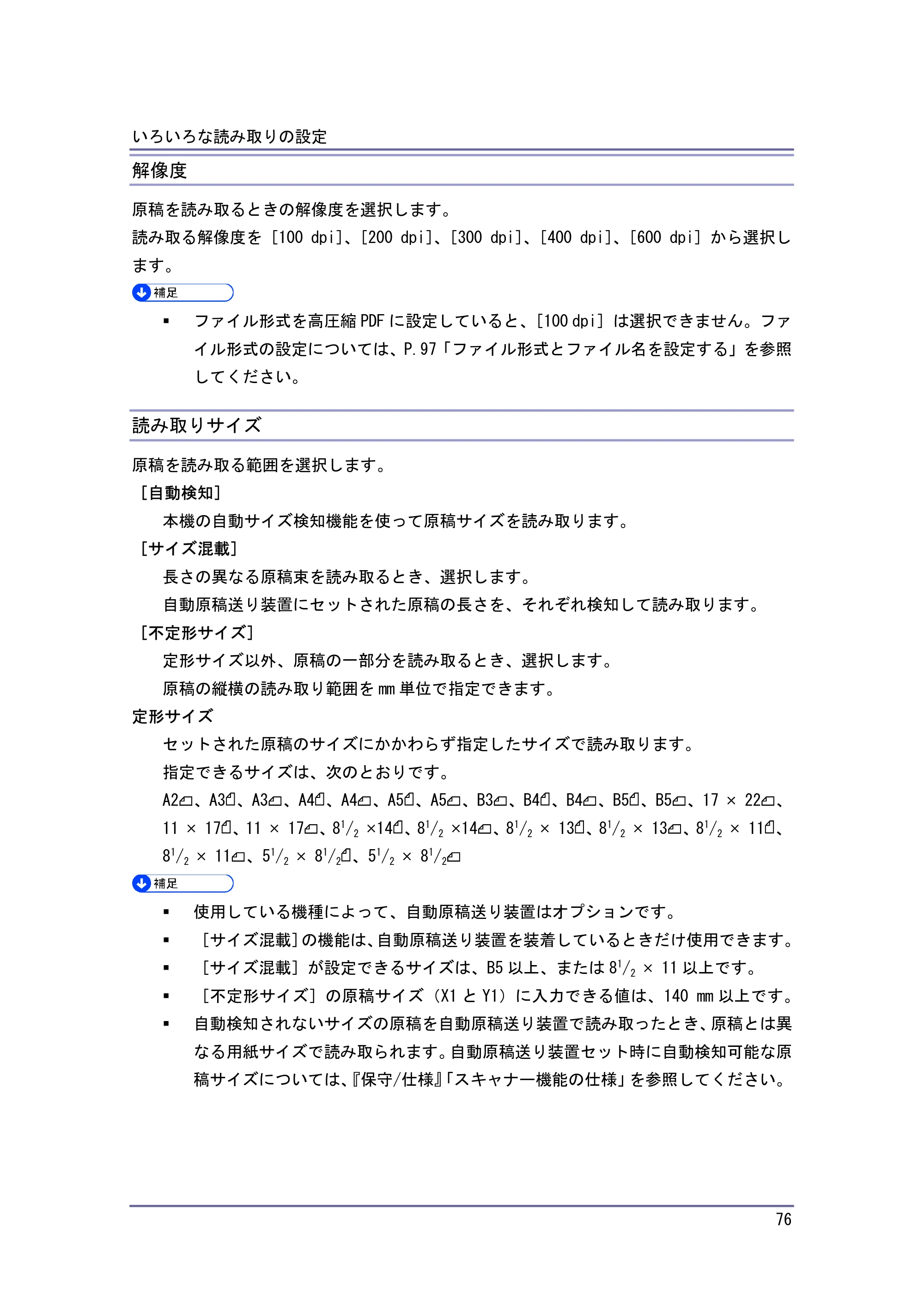 キヤノン iR W940/W940N スキャナー （PDF形式／3.41Mバイト） — 解像度 — 原本ページ — 76ページ