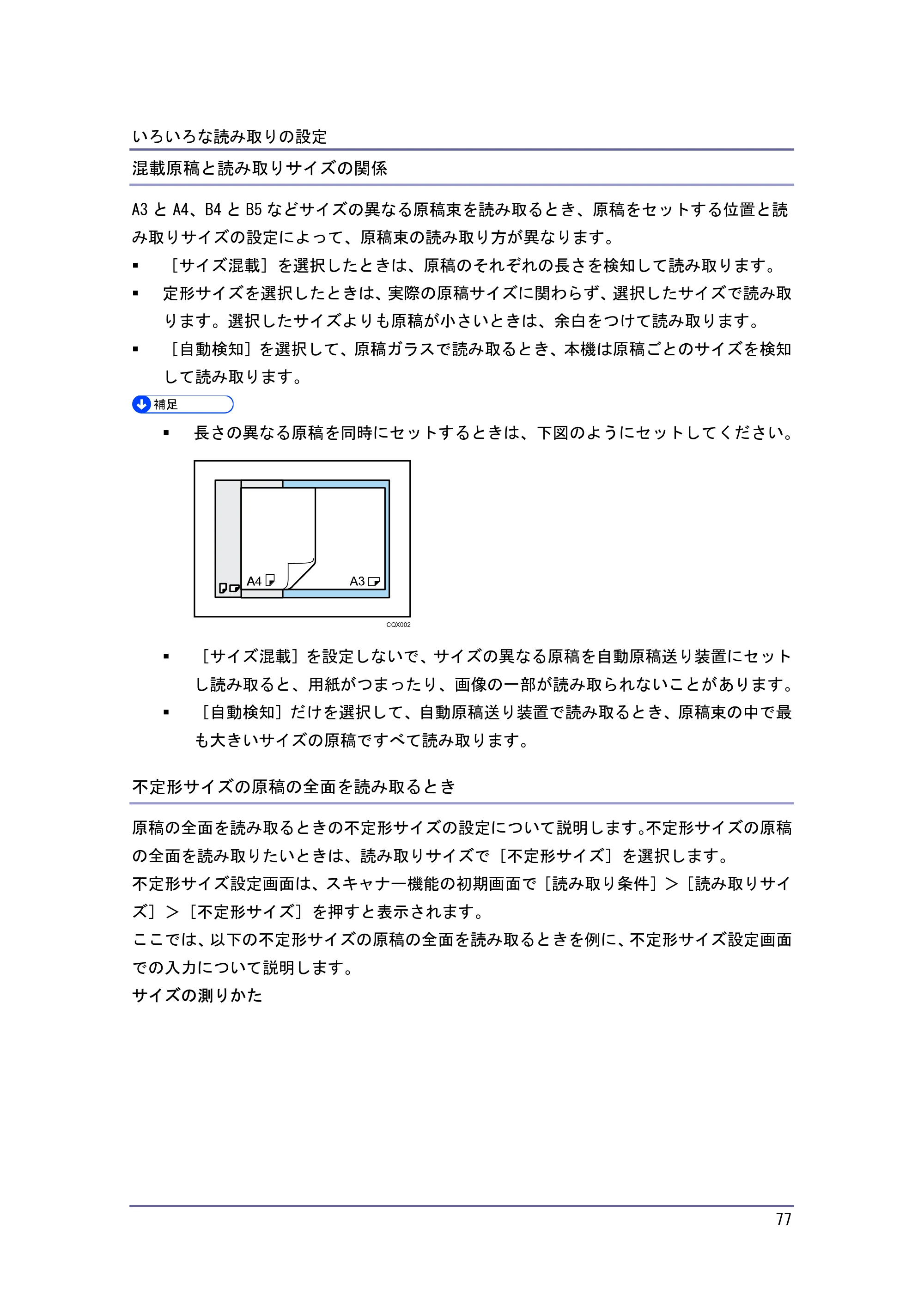 キヤノン iR W940/W940N スキャナー （PDF形式／3.41Mバイト） — 原本ページ — 77ページ