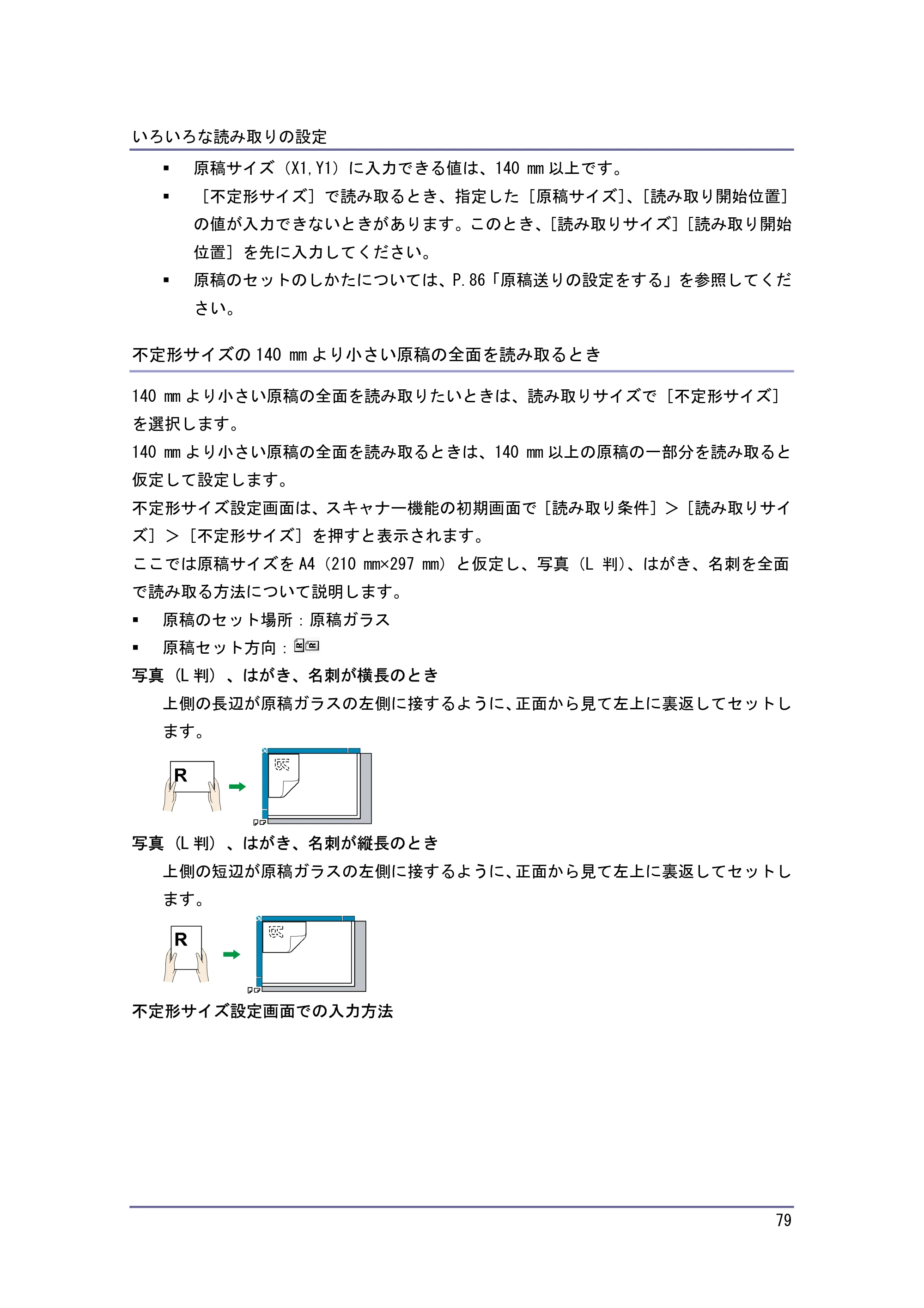 キヤノン iR W940/W940N スキャナー （PDF形式／3.41Mバイト） — 原本ページ — 79ページ