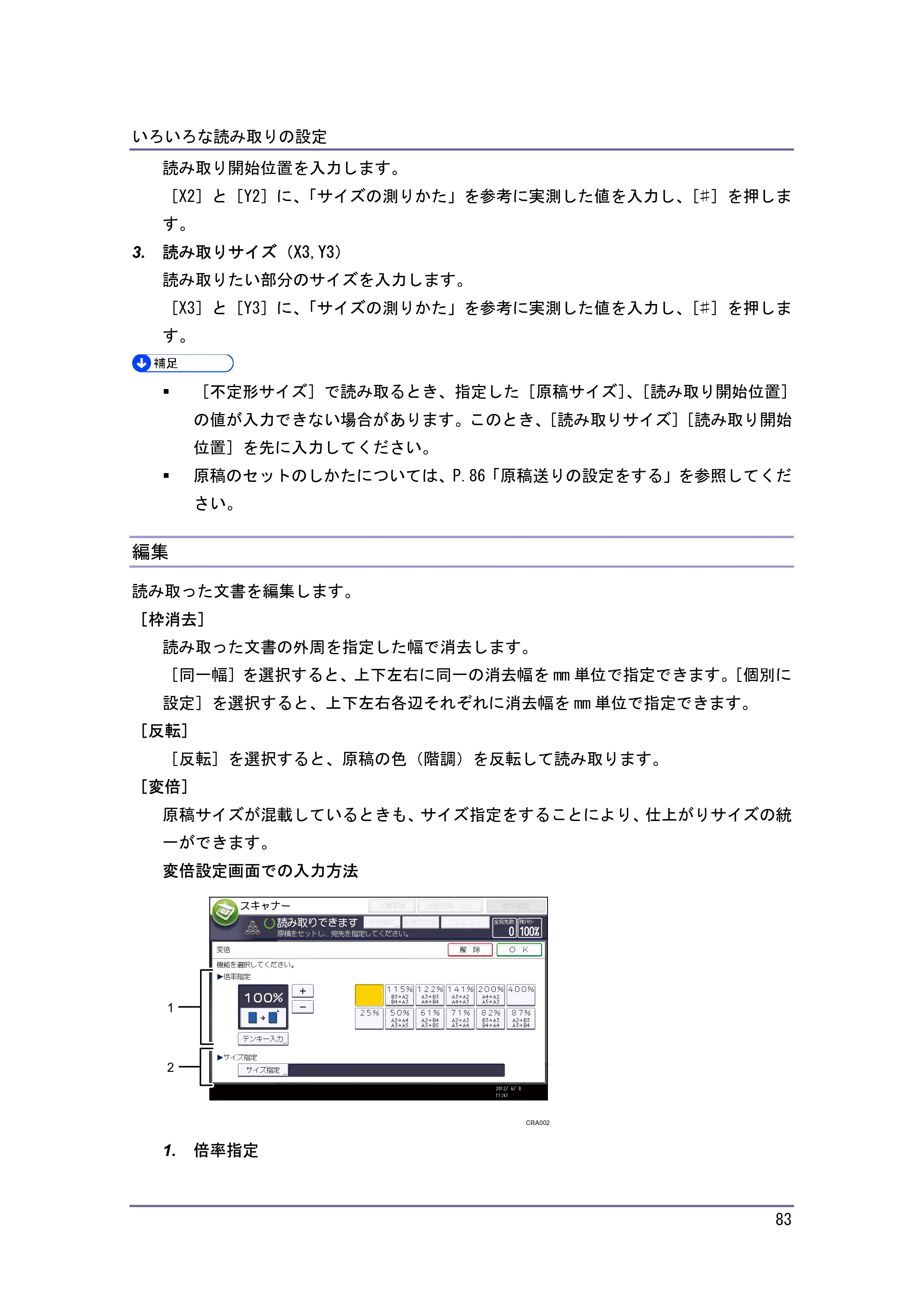 キヤノン iR W940/W940N スキャナー （PDF形式／3.41Mバイト） — 編集 — 原本ページ — 83ページ