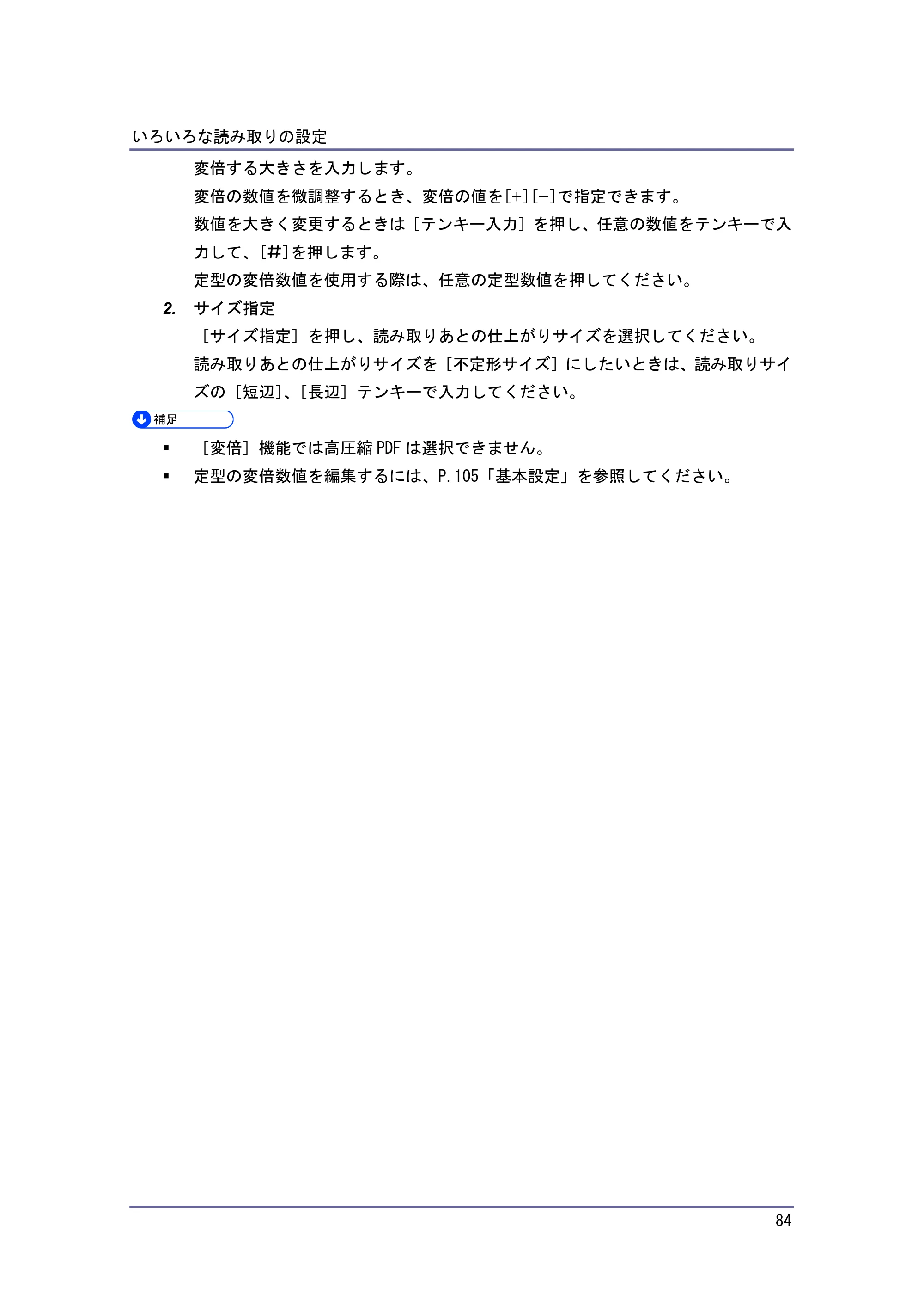 キヤノン iR W940/W940N スキャナー （PDF形式／3.41Mバイト） — 原本ページ — 84ページ
