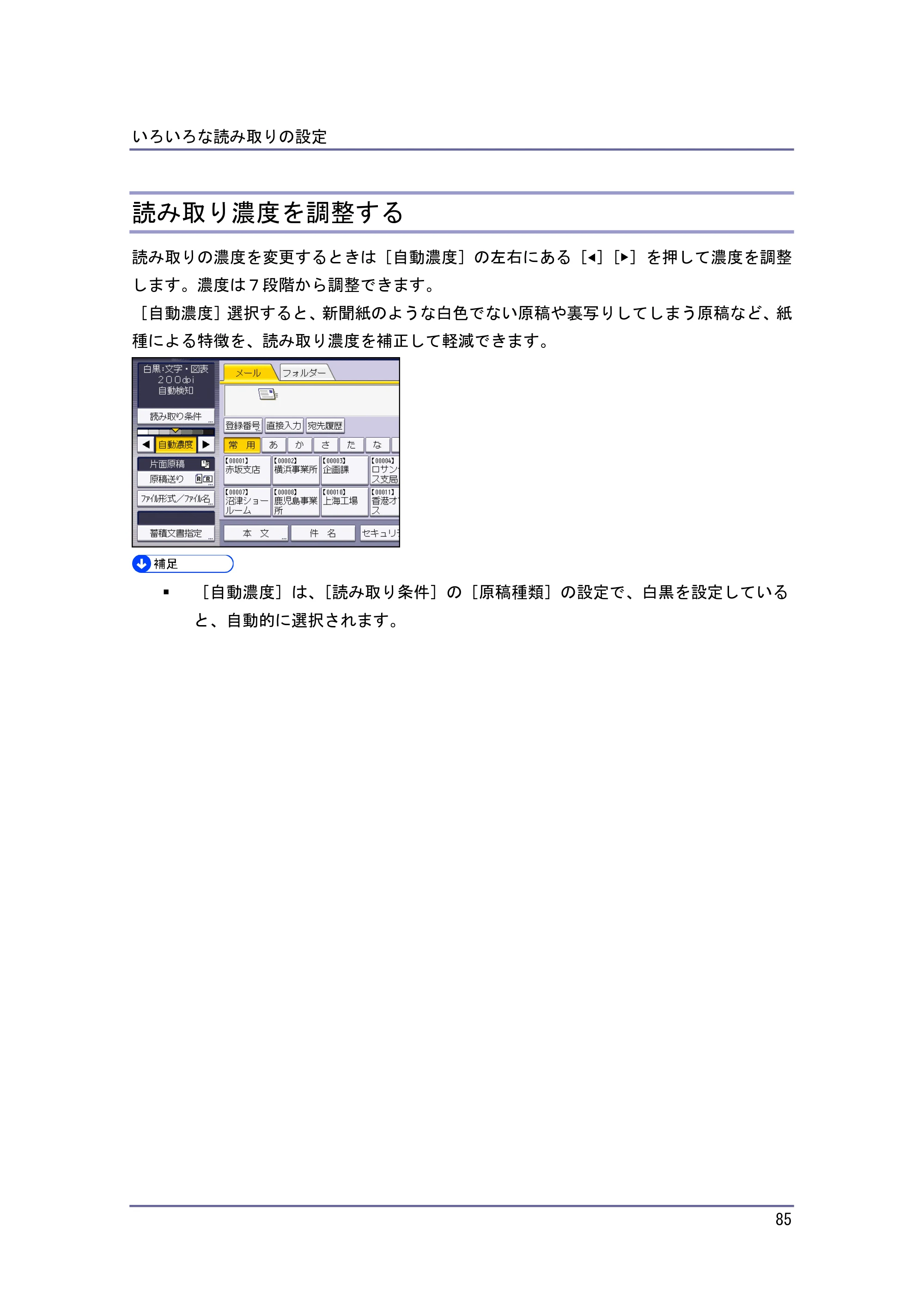 キヤノン iR W940/W940N スキャナー （PDF形式／3.41Mバイト） — 読み取り濃度を調整する — 原本ページ — 85ページ
