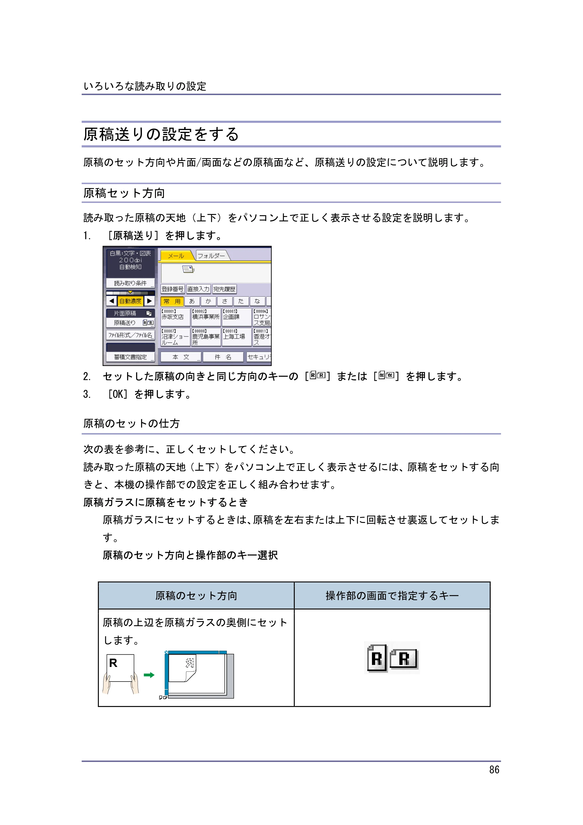 キヤノン iR W940/W940N スキャナー （PDF形式／3.41Mバイト） — 原稿送りの設定をする — 原本ページ — 86ページ