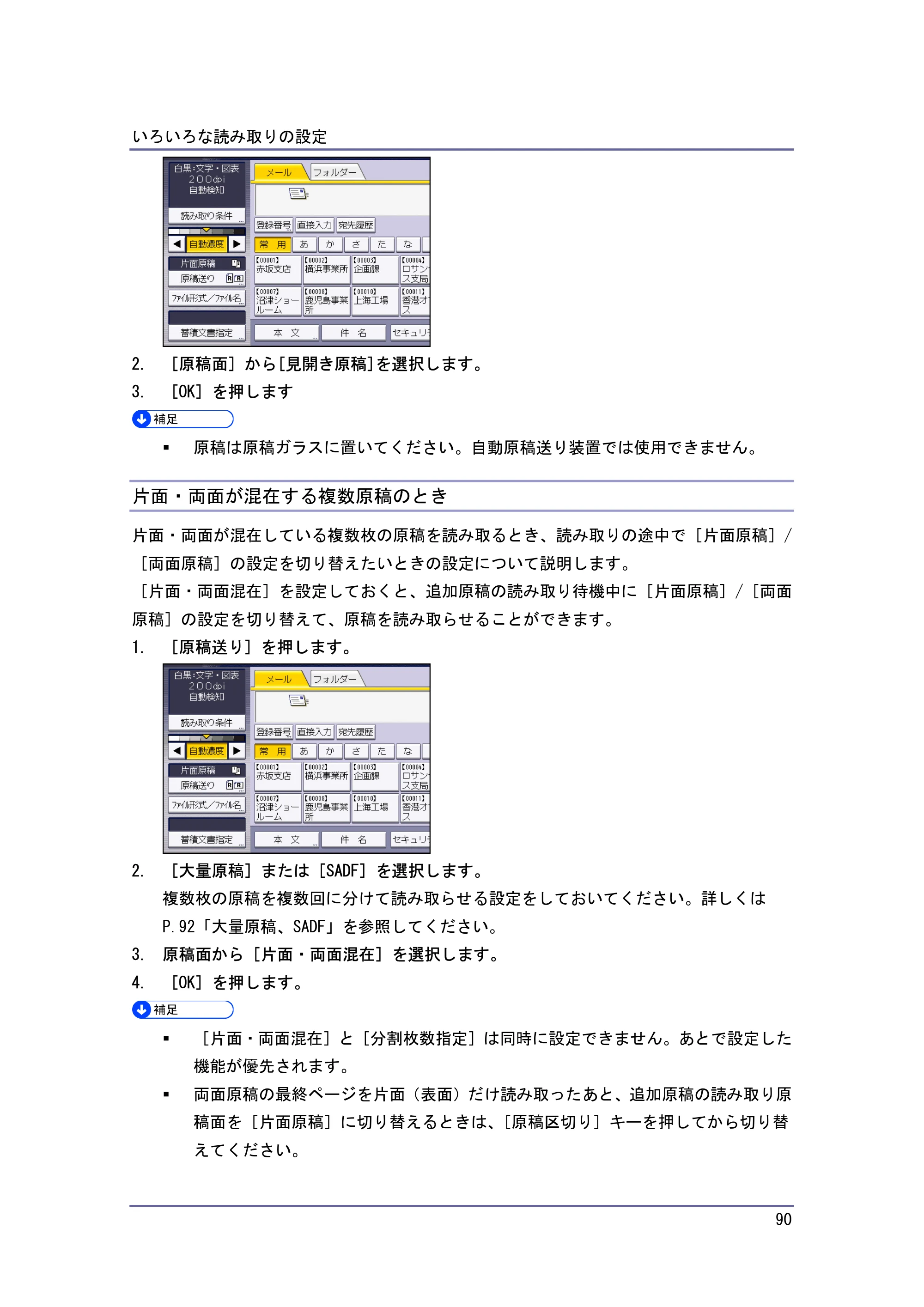キヤノン iR W940/W940N スキャナー （PDF形式／3.41Mバイト） — 片面・両面が混在する複数原稿のとき — 原本ページ — 90ページ