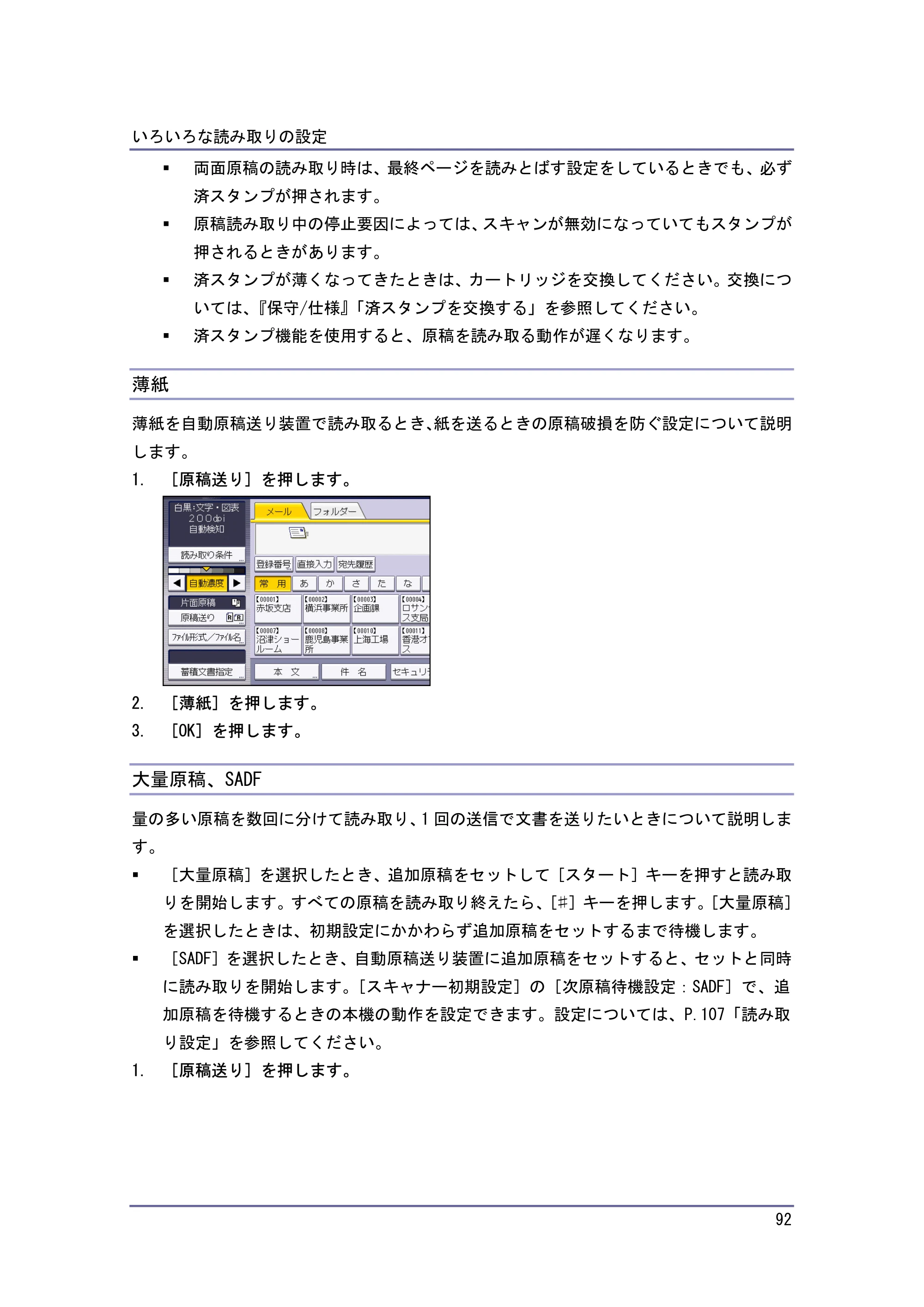 キヤノン iR W940/W940N スキャナー （PDF形式／3.41Mバイト） — 薄紙 — 原本ページ — 92ページ