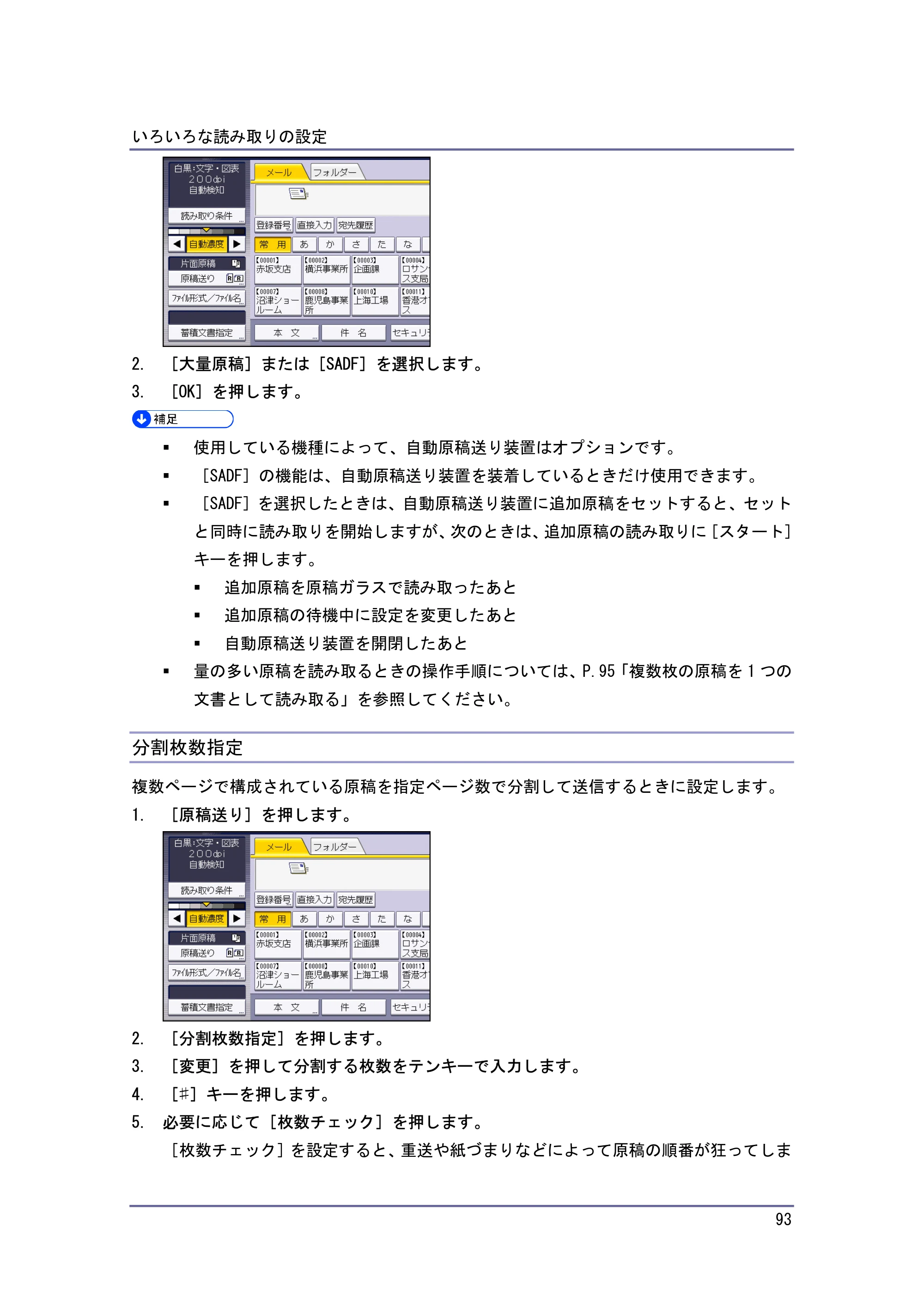 キヤノン iR W940/W940N スキャナー （PDF形式／3.41Mバイト） — 分割枚数指定 — 原本ページ — 93ページ