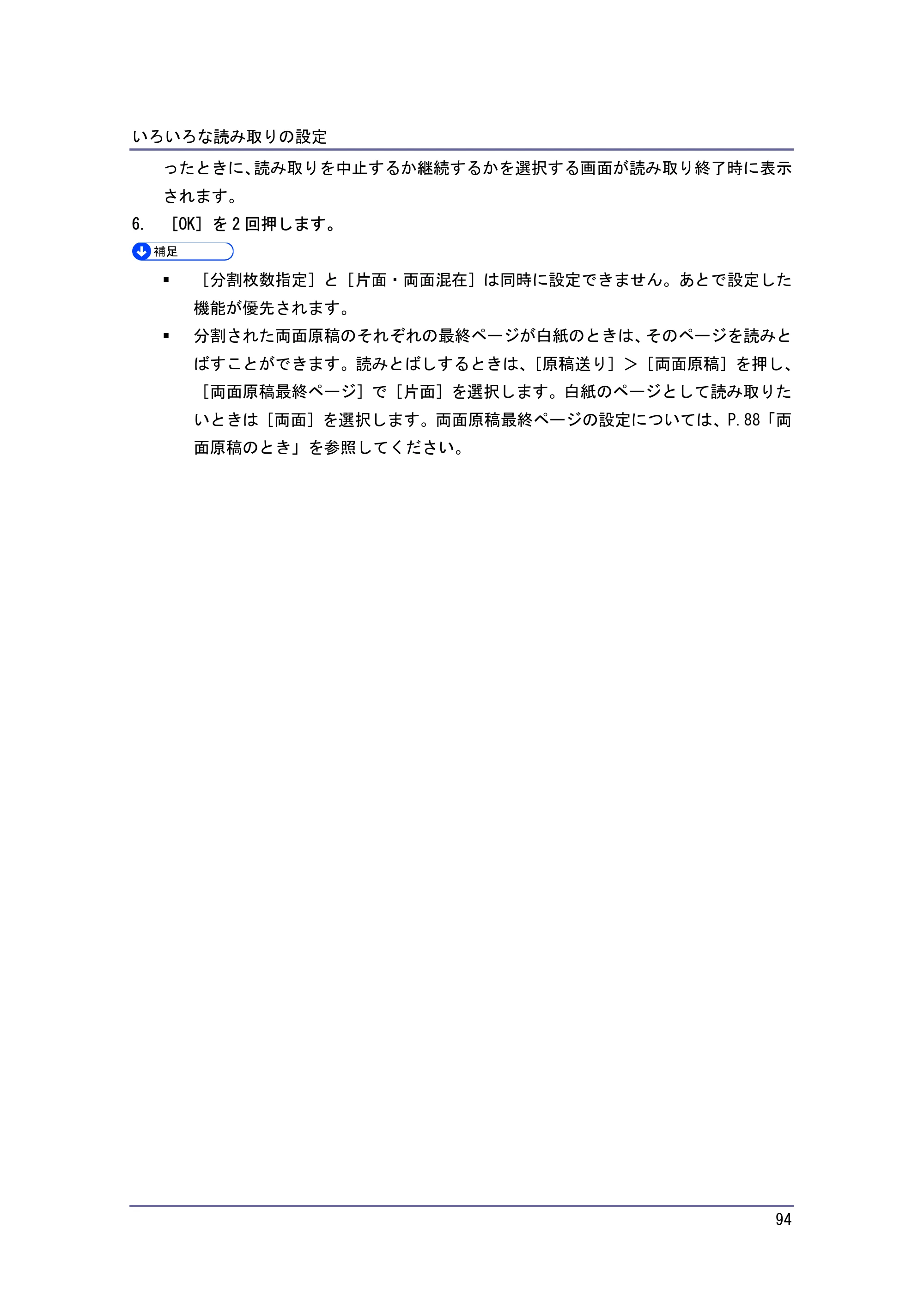 キヤノン iR W940/W940N スキャナー （PDF形式／3.41Mバイト） — 原本ページ — 94ページ