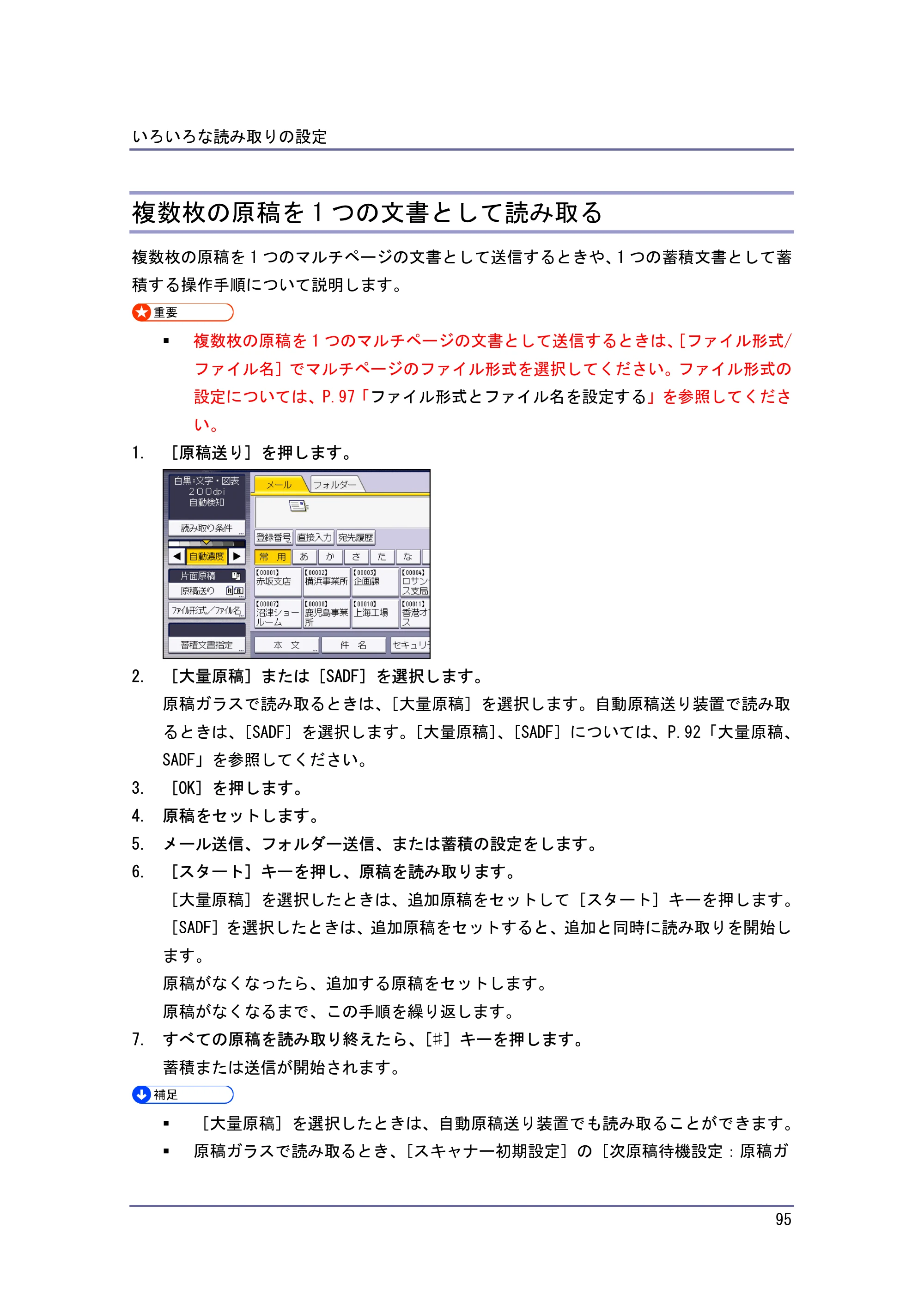キヤノン iR W940/W940N スキャナー （PDF形式／3.41Mバイト） — 複数枚の原稿を 1 つの文書として読み取る — 原本ページ — 95ページ
