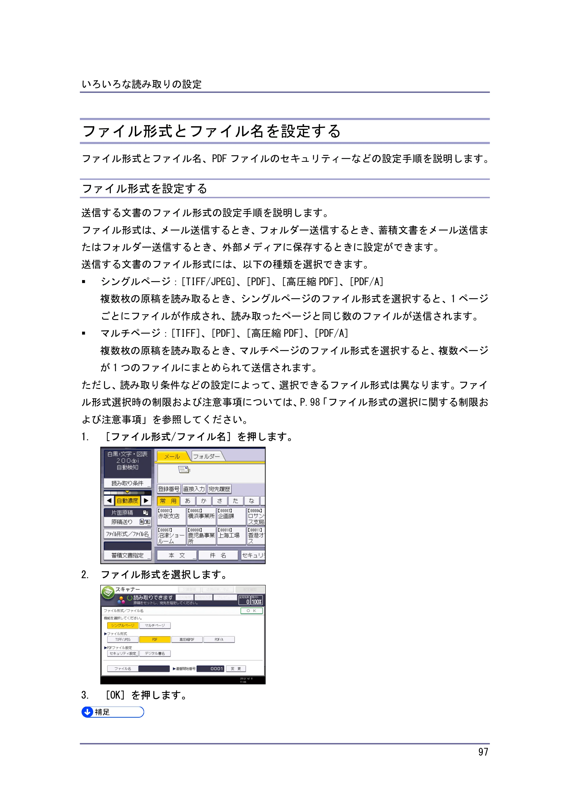 キヤノン iR W940/W940N スキャナー （PDF形式／3.41Mバイト） — ファイル形式とファイル名を設定する — 原本ページ — 97ページ