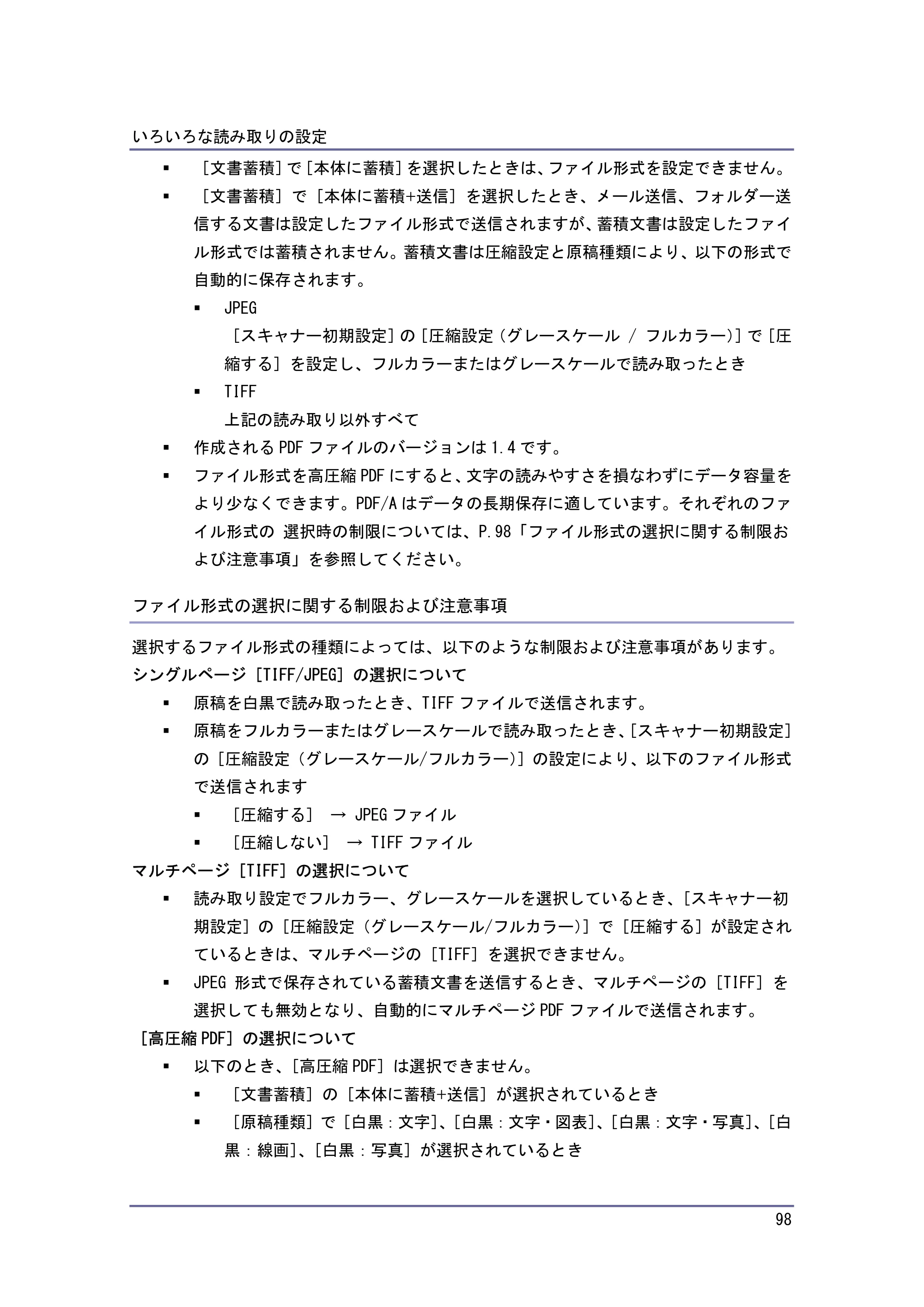 キヤノン iR W940/W940N スキャナー （PDF形式／3.41Mバイト） — 原本ページ — 98ページ