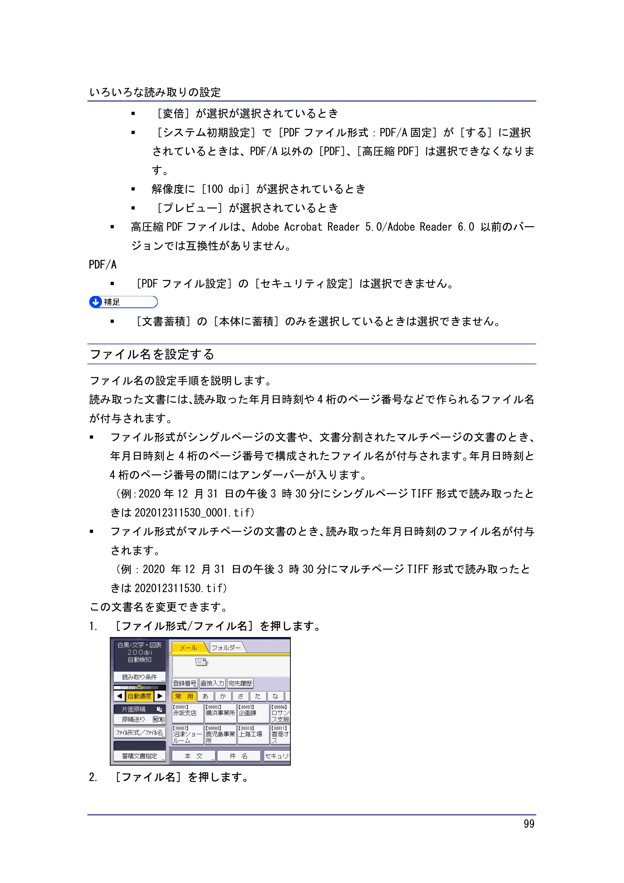 キヤノン iR W940/W940N スキャナー （PDF形式／3.41Mバイト） — ファイル名を設定する — 原本ページ — 99ページ