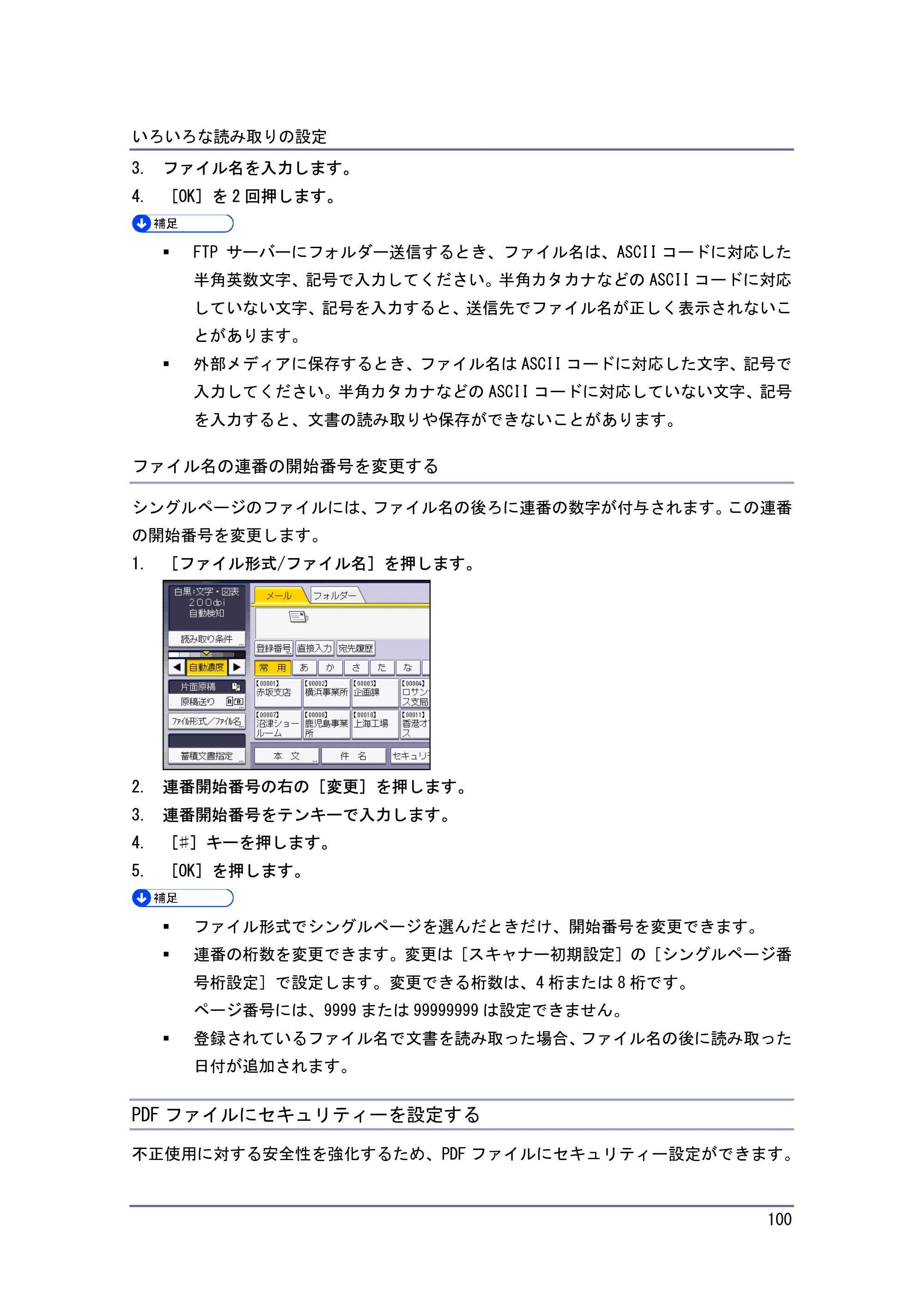 キヤノン iR W940/W940N スキャナー （PDF形式／3.41Mバイト） — PDF ファイルにセキュリティーを設定する — 原本ページ — 100ページ