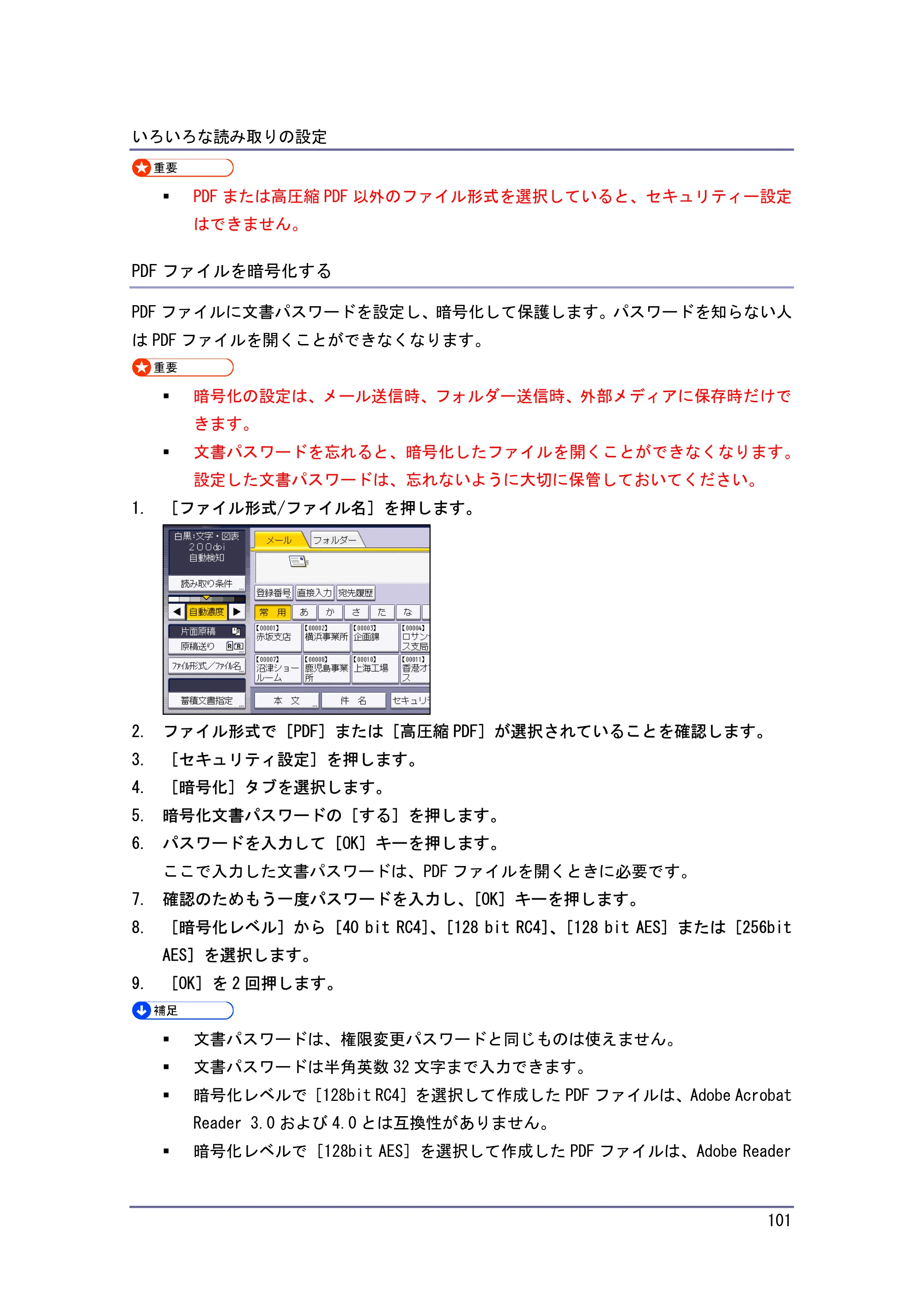 キヤノン iR W940/W940N スキャナー （PDF形式／3.41Mバイト） — 原本ページ — 101ページ
