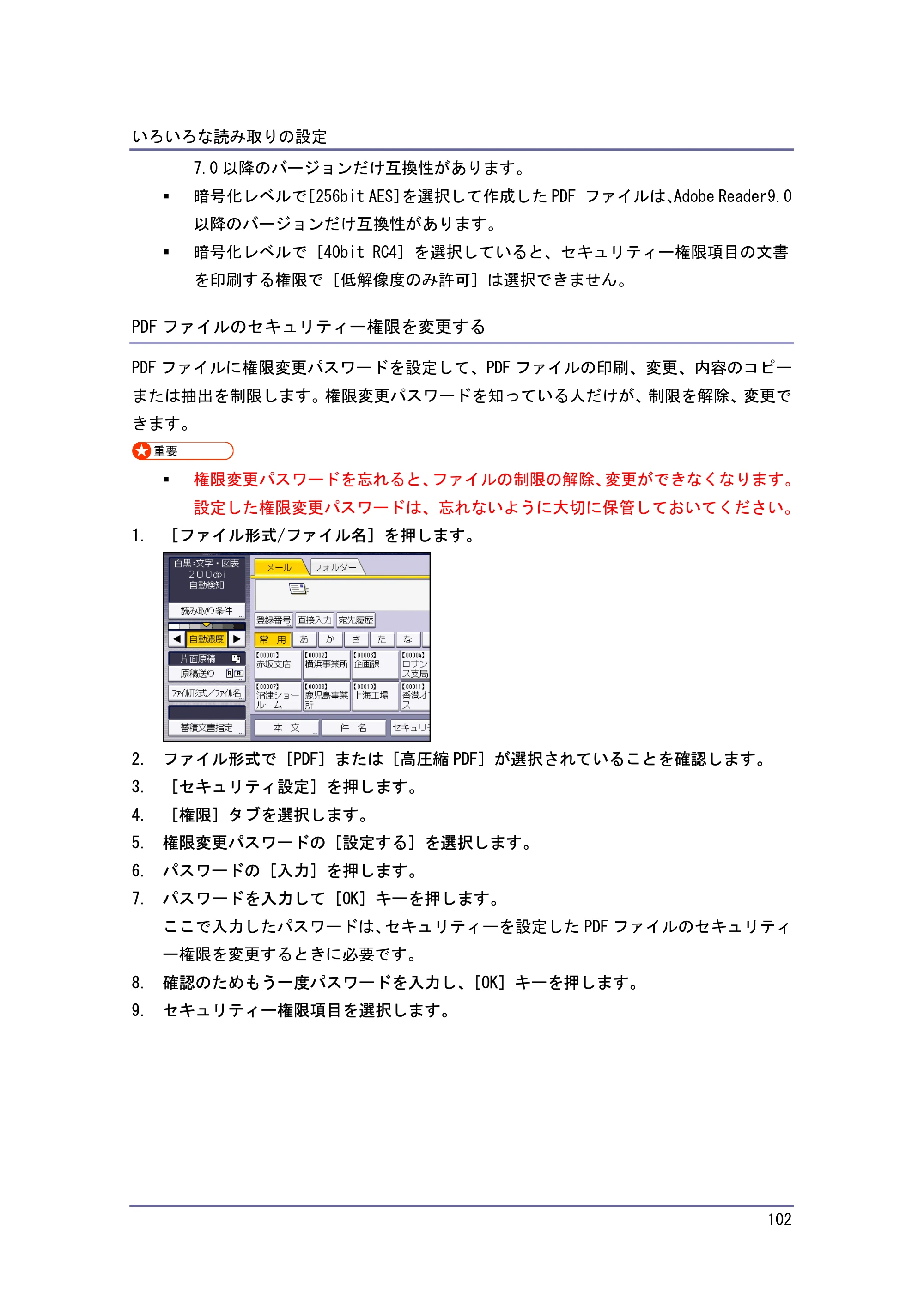 キヤノン iR W940/W940N スキャナー （PDF形式／3.41Mバイト） — 原本ページ — 102ページ