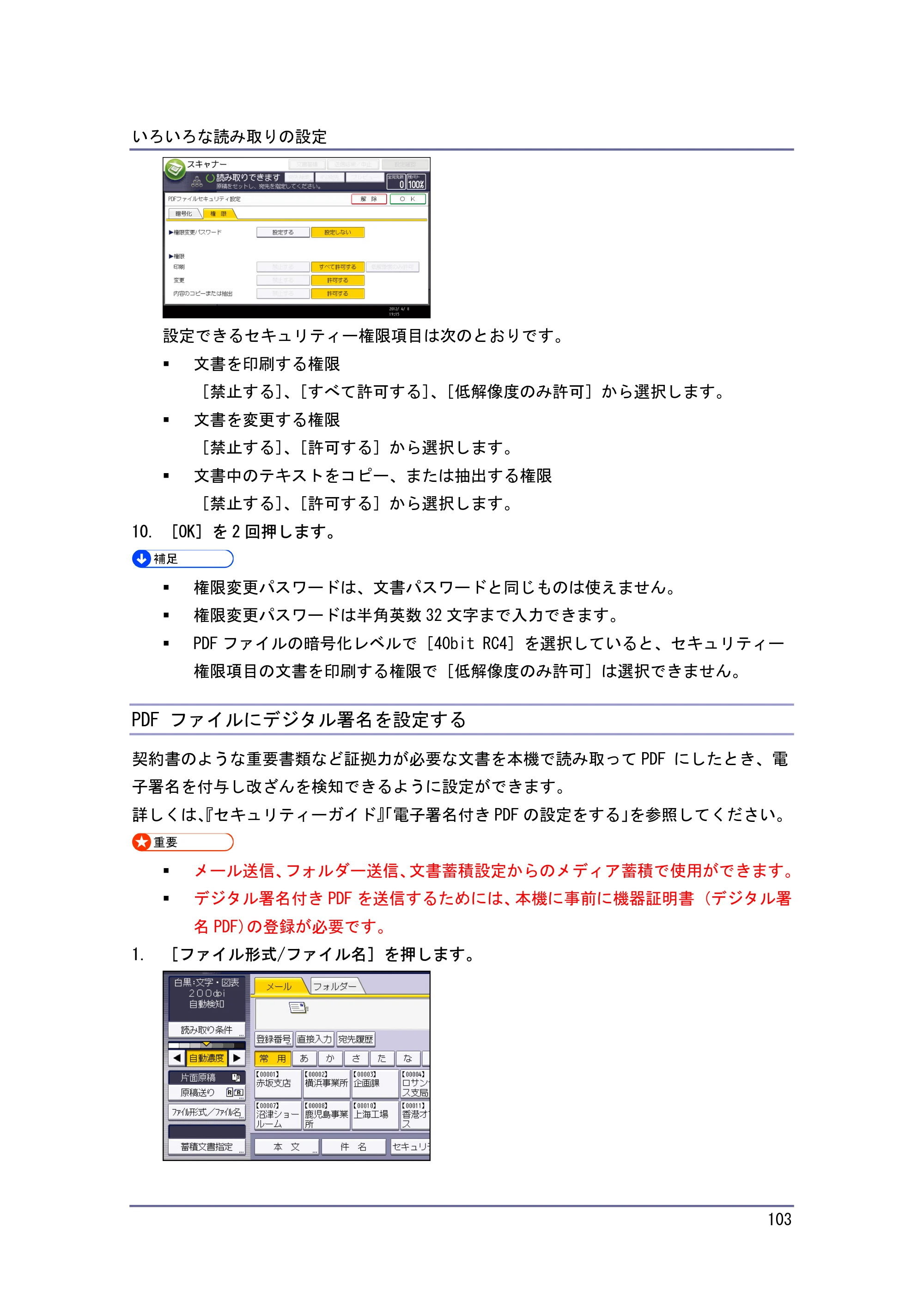 キヤノン iR W940/W940N スキャナー （PDF形式／3.41Mバイト） — PDF ファイルにデジタル署名を設定する — 原本ページ — 103ページ
