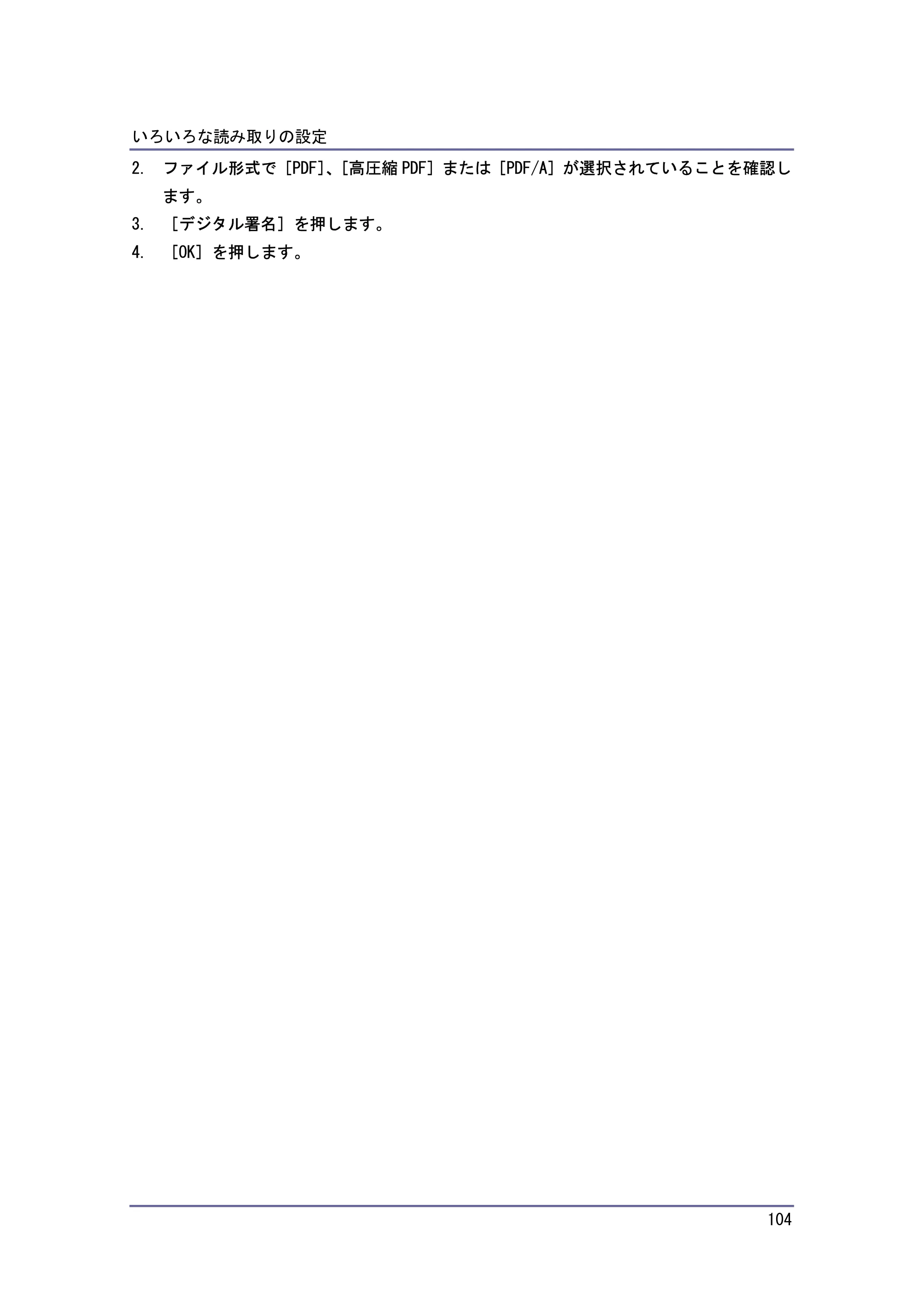 キヤノン iR W940/W940N スキャナー （PDF形式／3.41Mバイト） — 原本ページ — 104ページ