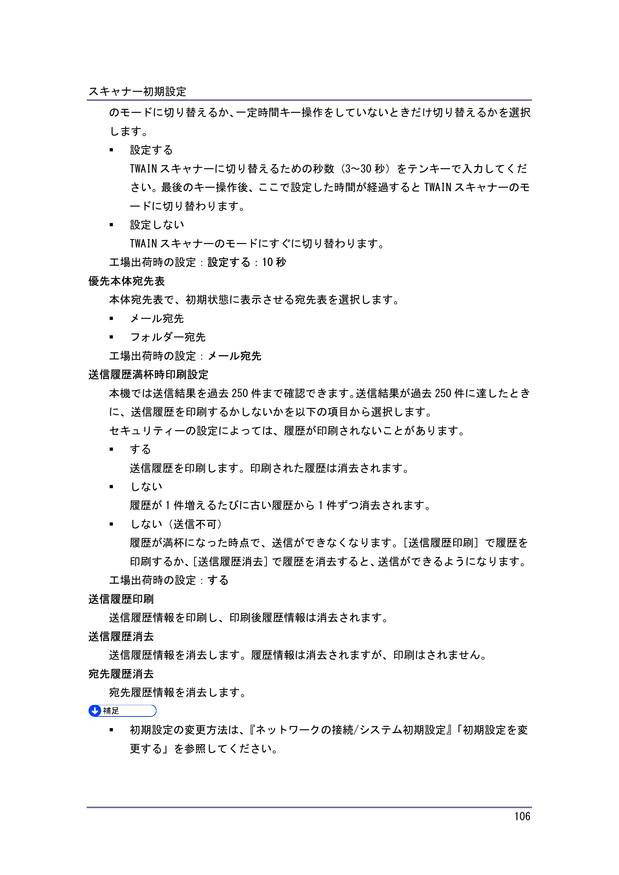 キヤノン iR W940/W940N スキャナー （PDF形式／3.41Mバイト） — 原本ページ — 106ページ