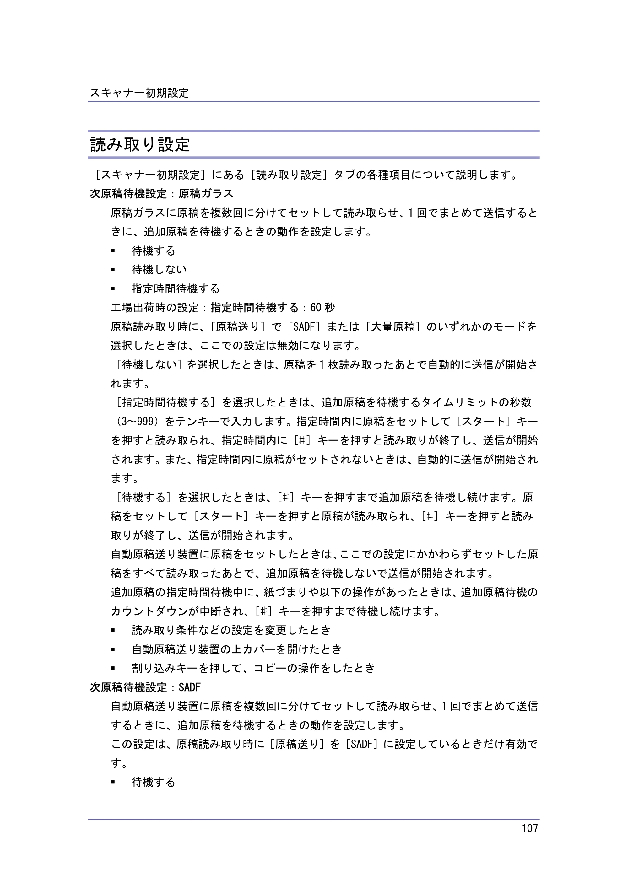 キヤノン iR W940/W940N スキャナー （PDF形式／3.41Mバイト） — 読み取り設定 — 原本ページ — 107ページ