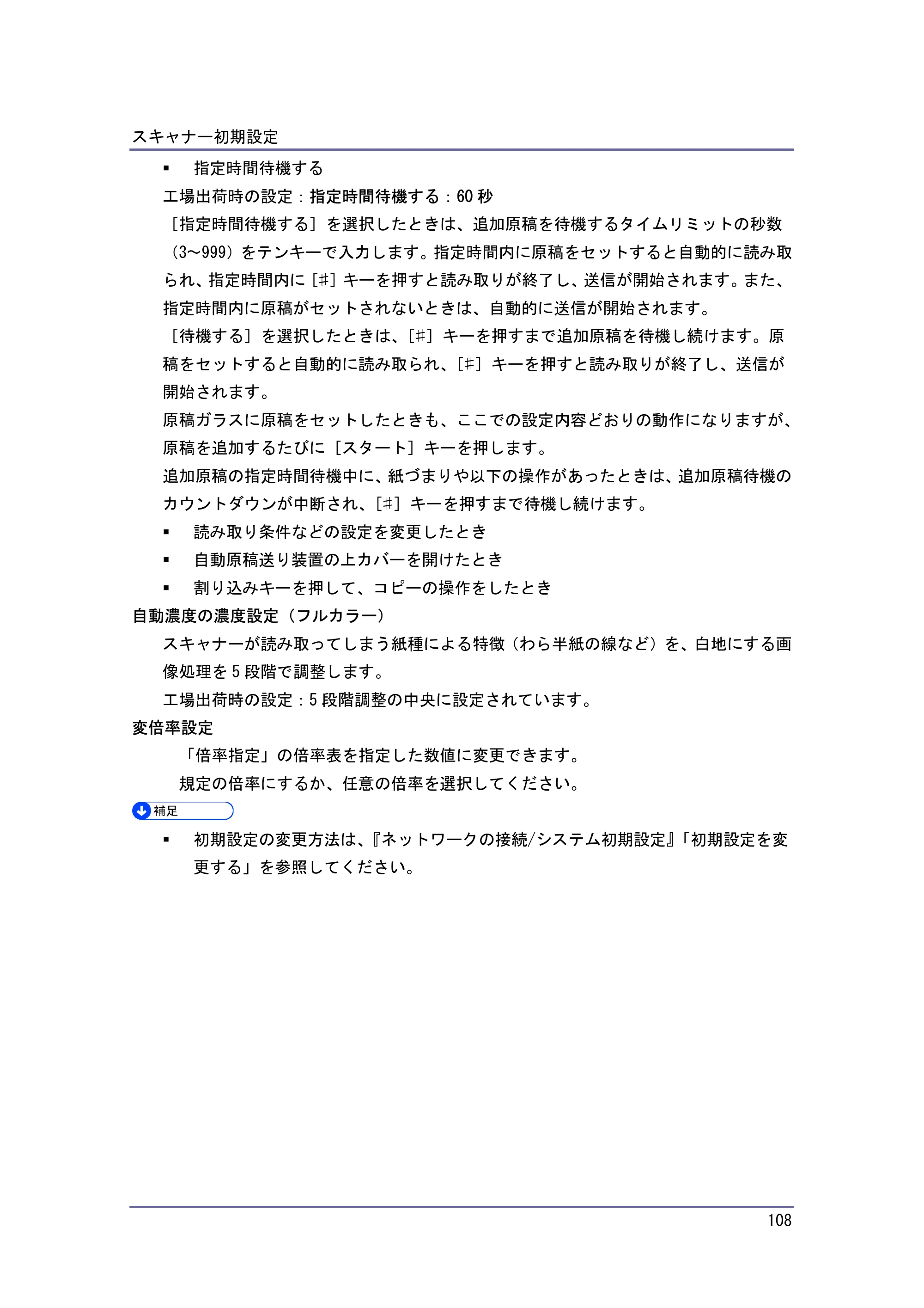 キヤノン iR W940/W940N スキャナー （PDF形式／3.41Mバイト） — 原本ページ — 108ページ