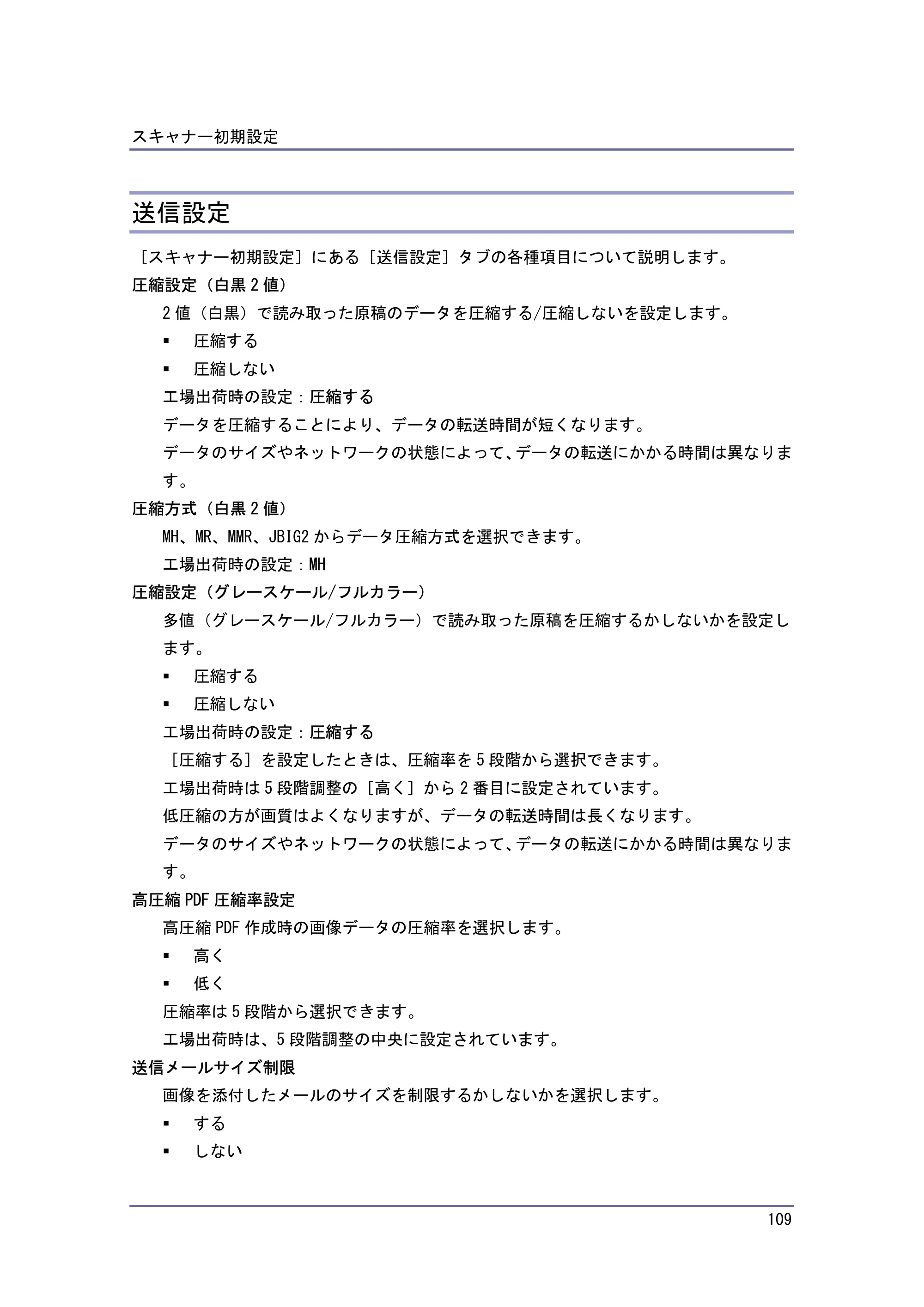 キヤノン iR W940/W940N スキャナー （PDF形式／3.41Mバイト） — 送信設定 — 原本ページ — 109ページ