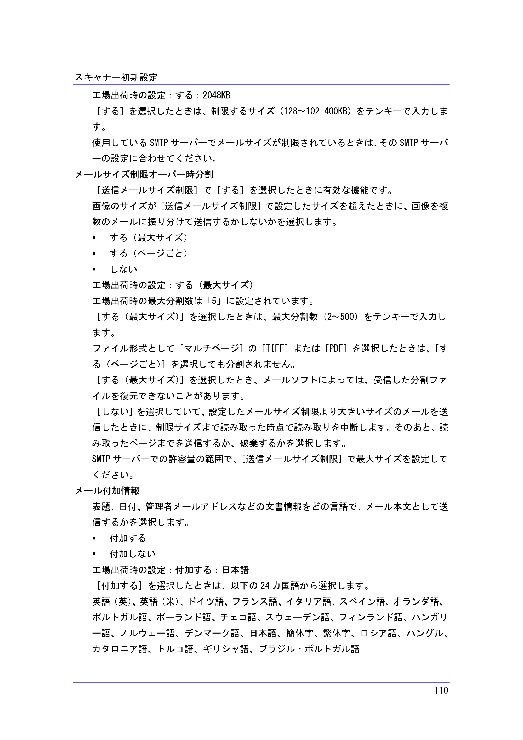 キヤノン iR W940/W940N スキャナー （PDF形式／3.41Mバイト） — 原本ページ — 110ページ