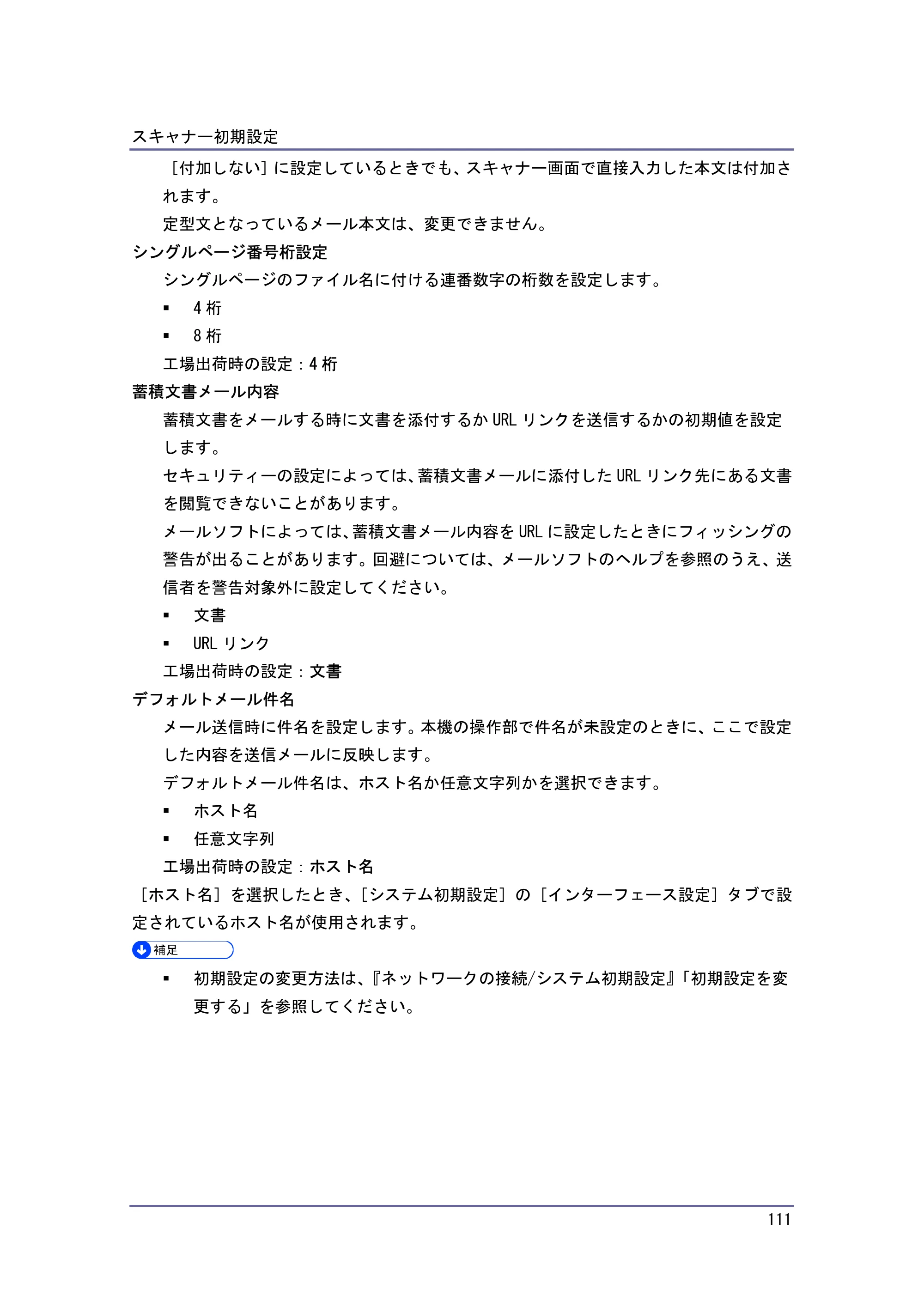 キヤノン iR W940/W940N スキャナー （PDF形式／3.41Mバイト） — 原本ページ — 111ページ