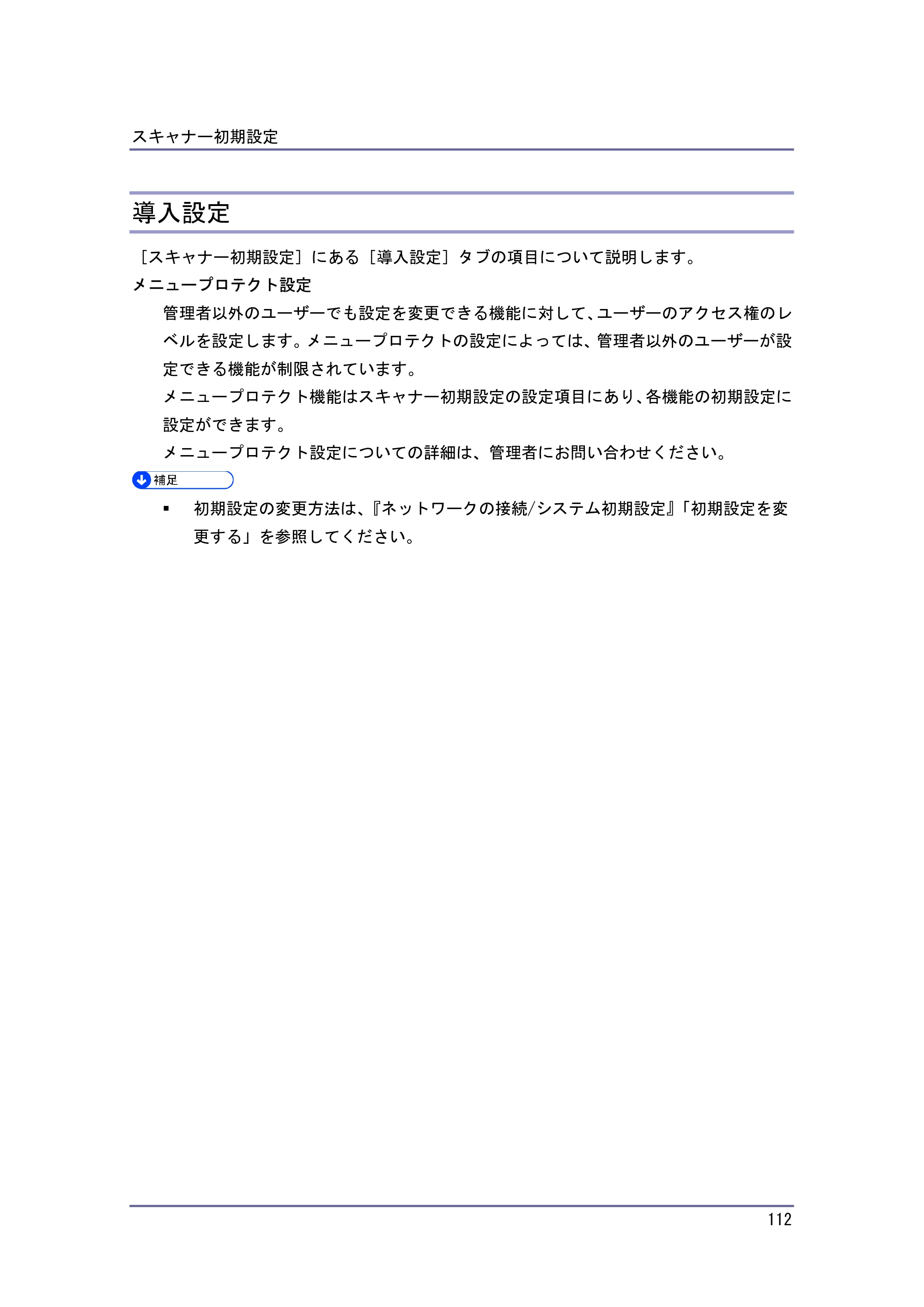 キヤノン iR W940/W940N スキャナー （PDF形式／3.41Mバイト） — 導入設定 — 原本ページ — 112ページ