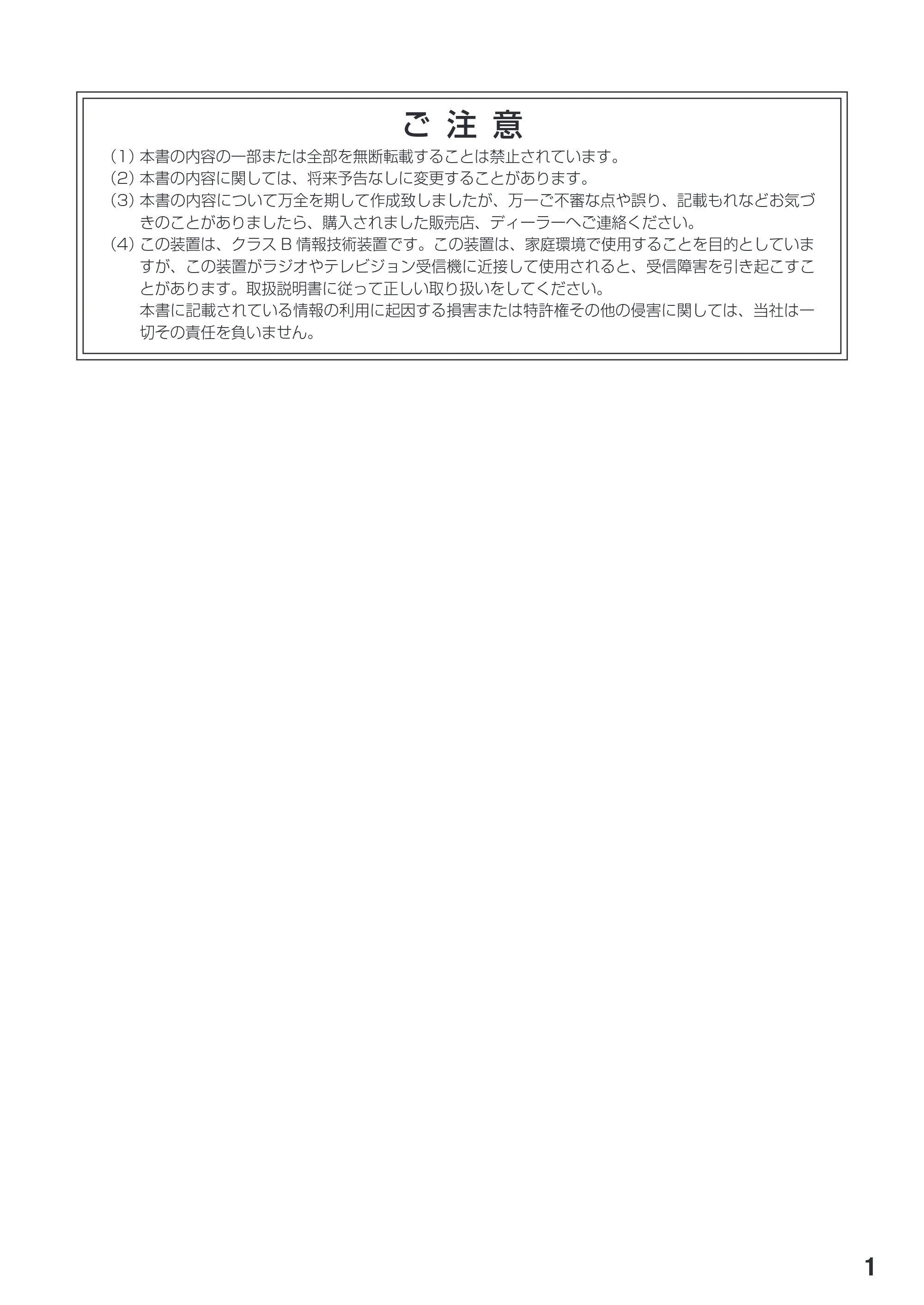 サトー SG112T / R 取扱説明書（第3版） — 原本ページ — 3ページ