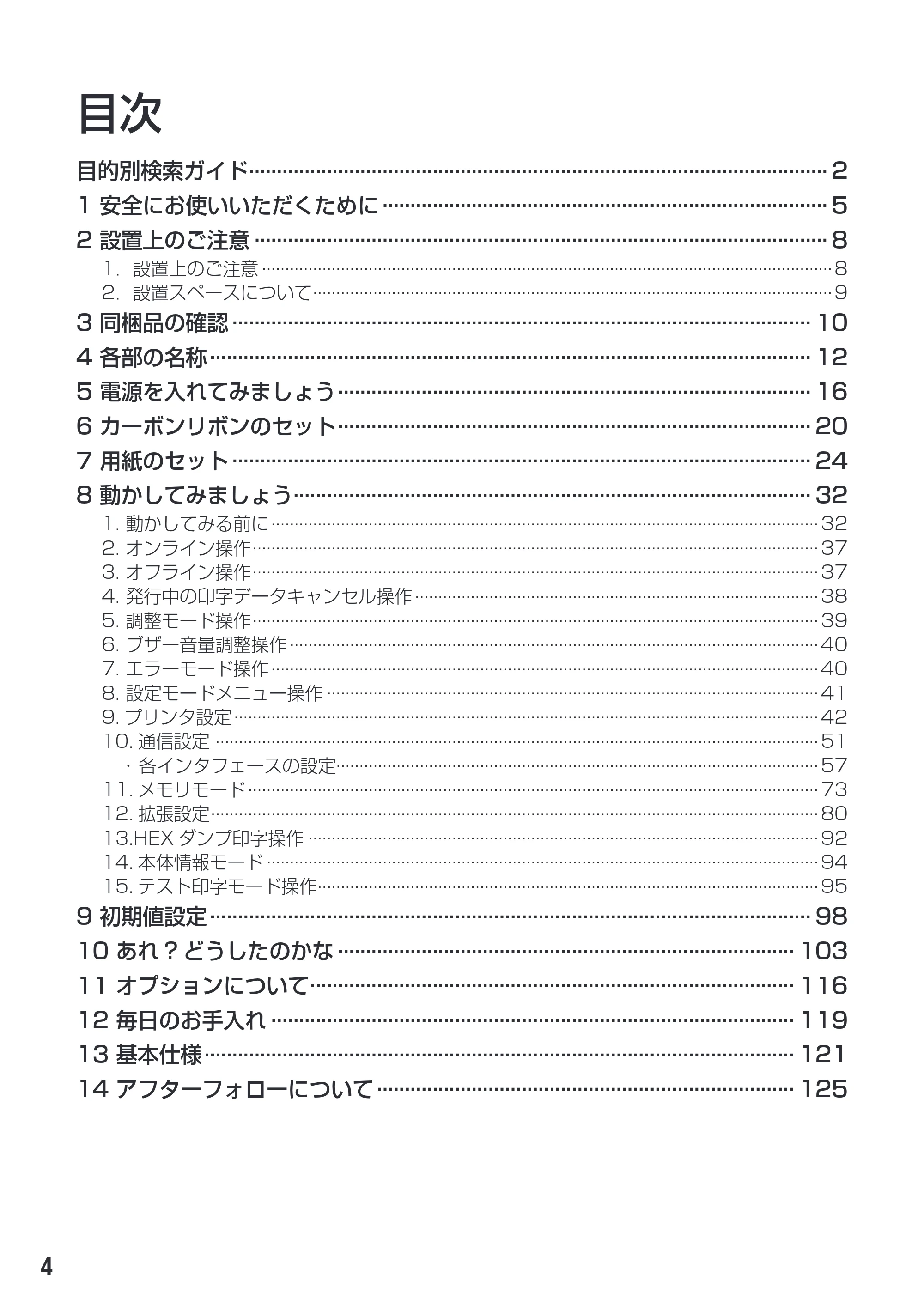 サトー SG112T / R 取扱説明書（第3版） — 原本ページ — 6ページ