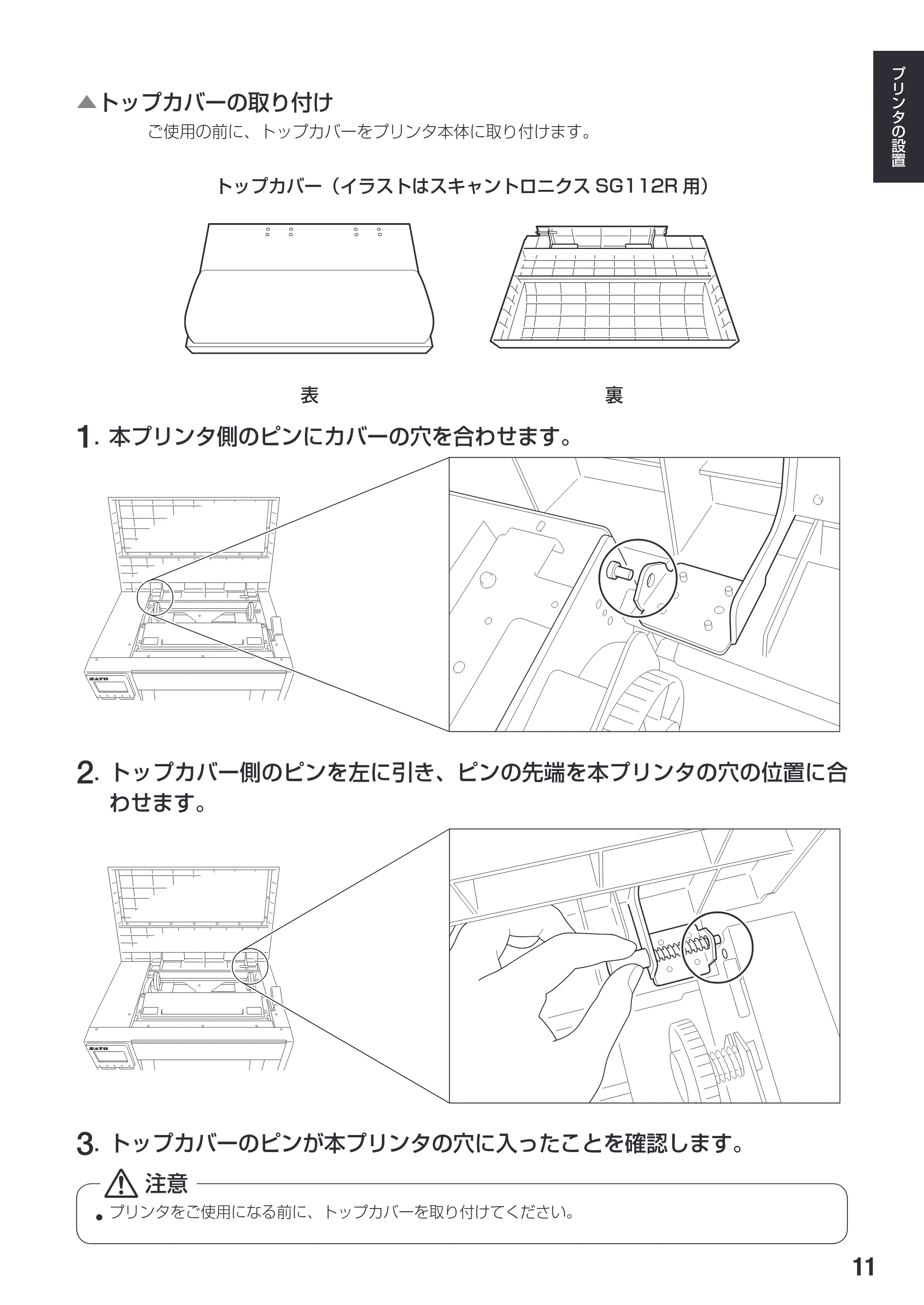 サトー SG112T / R 取扱説明書（第3版） — 原本ページ — 13ページ