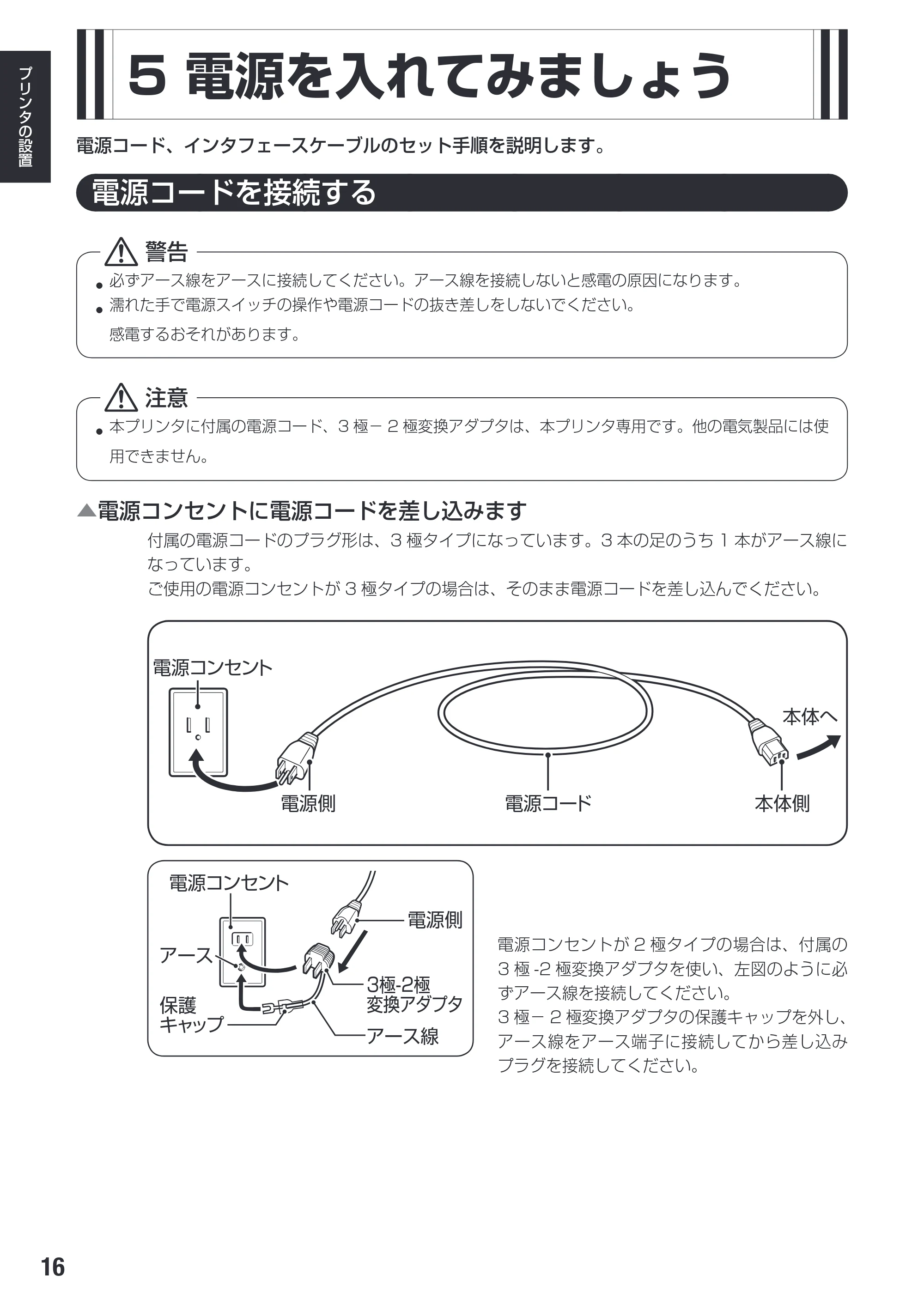 サトー SG112T / R 取扱説明書（第3版） — 原本ページ — 18ページ