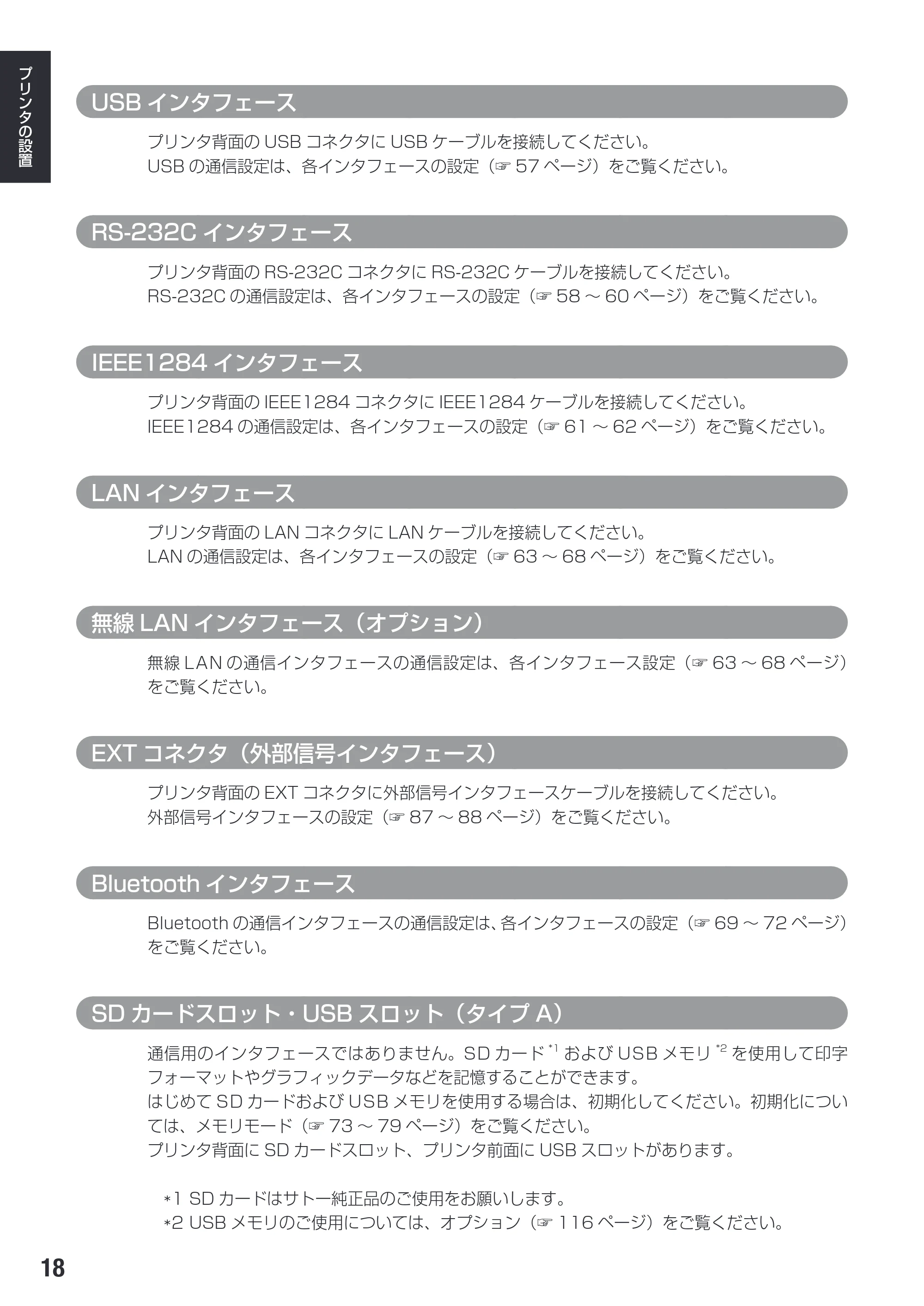 サトー SG112T / R 取扱説明書（第3版） — 原本ページ — 20ページ