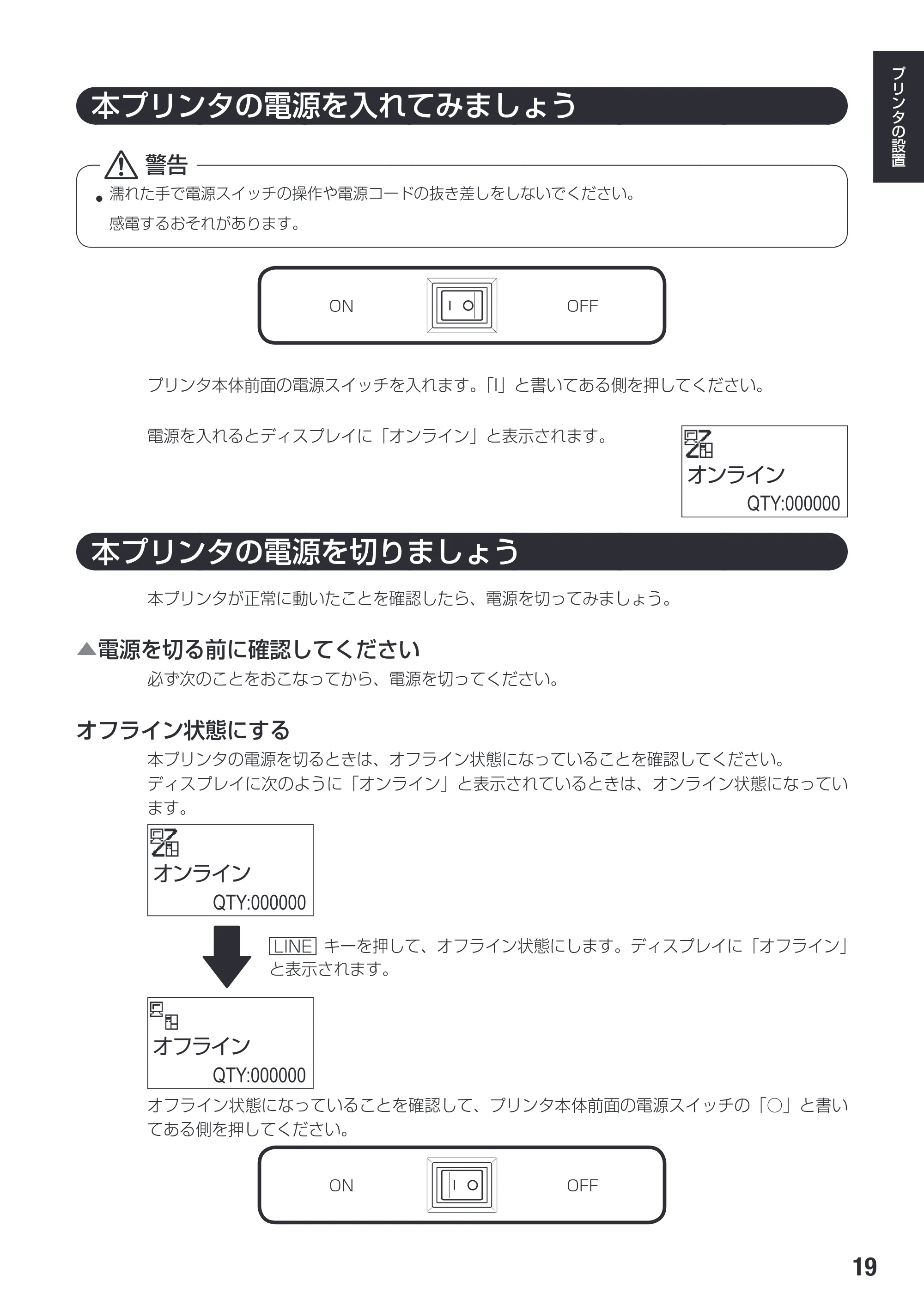 サトー SG112T / R 取扱説明書（第3版） — 原本ページ — 21ページ