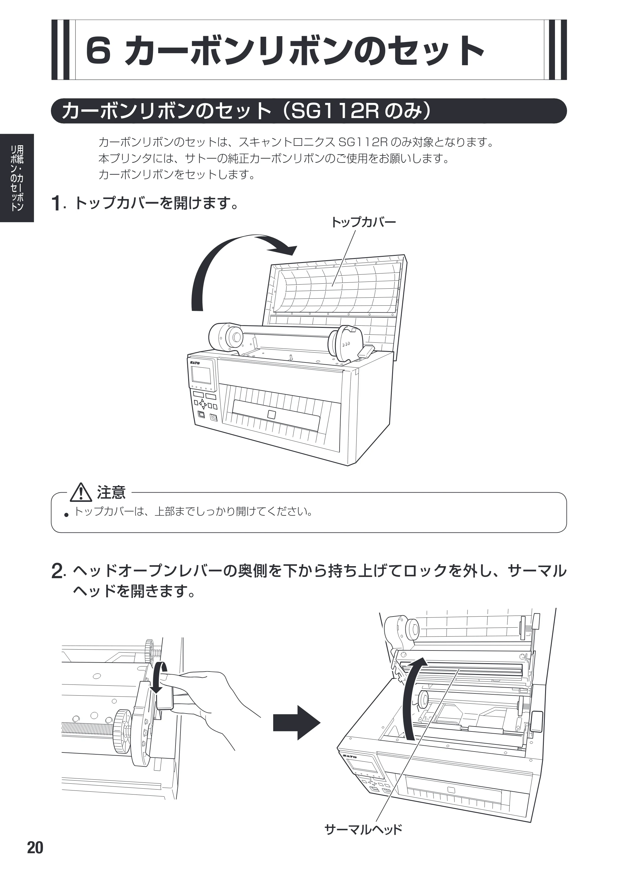 サトー SG112T / R 取扱説明書（第3版） — 原本ページ — 22ページ