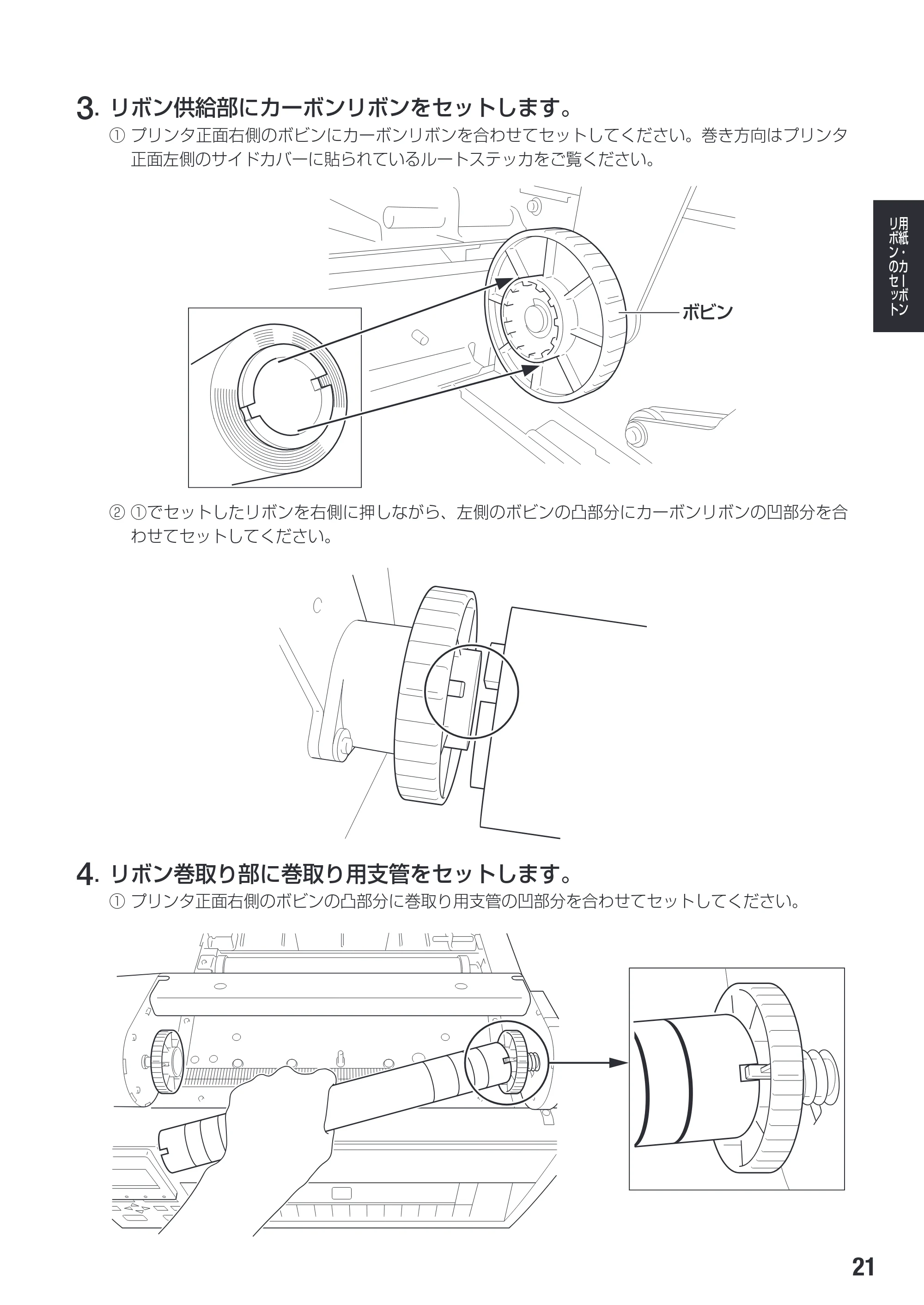 サトー SG112T / R 取扱説明書（第3版） — 原本ページ — 23ページ