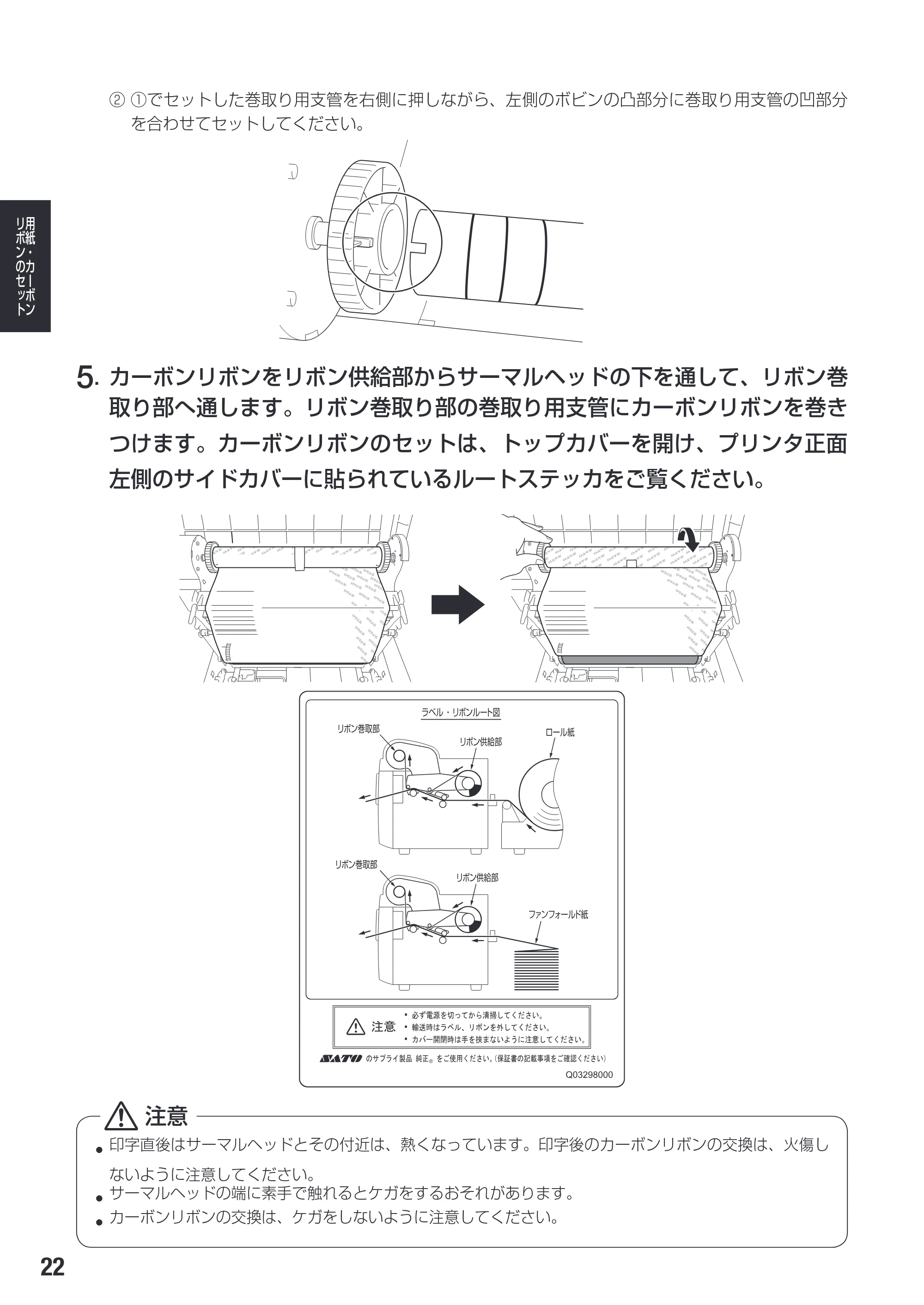 サトー SG112T / R 取扱説明書（第3版） — 原本ページ — 24ページ