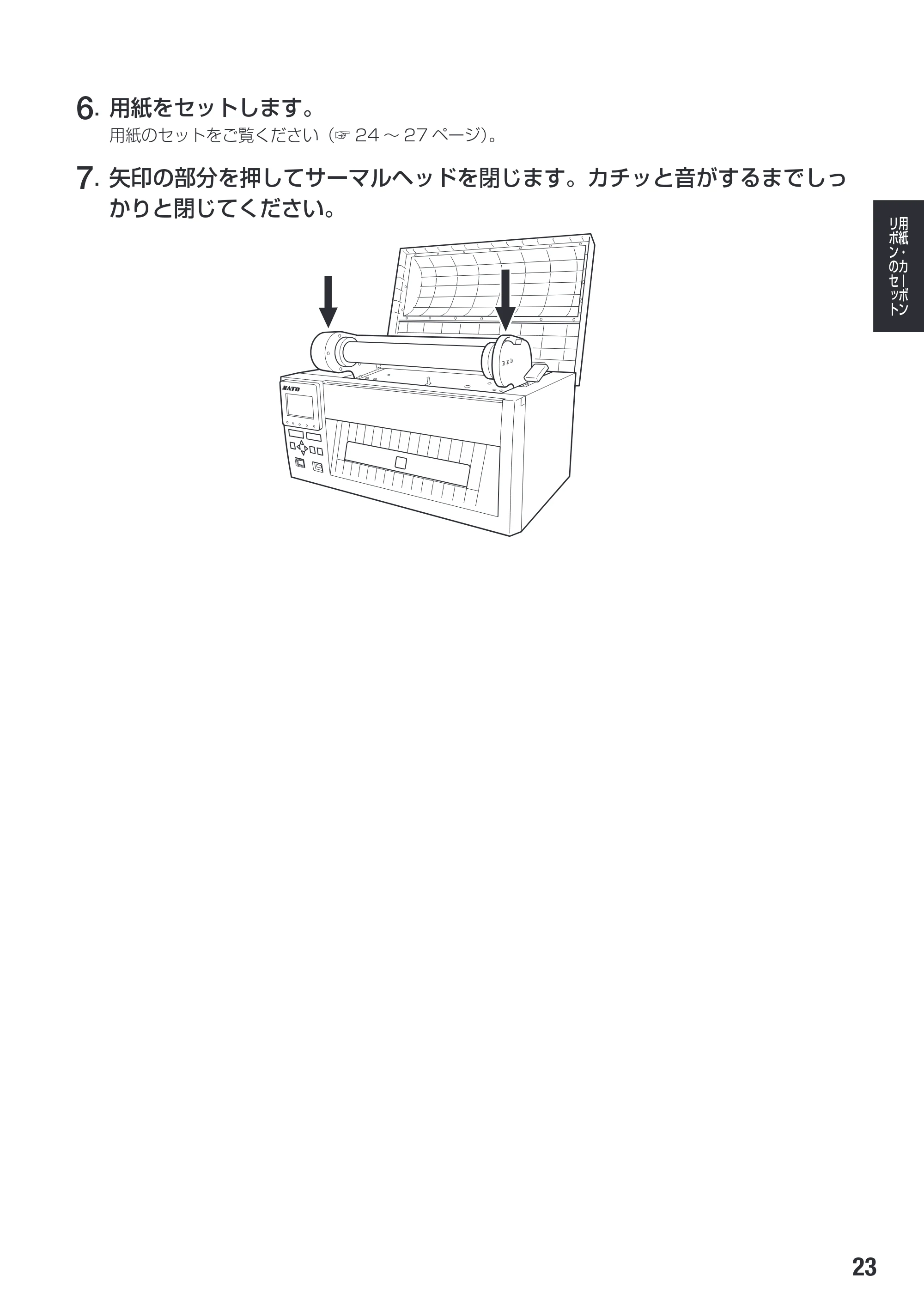 サトー SG112T / R 取扱説明書（第3版） — 原本ページ — 25ページ