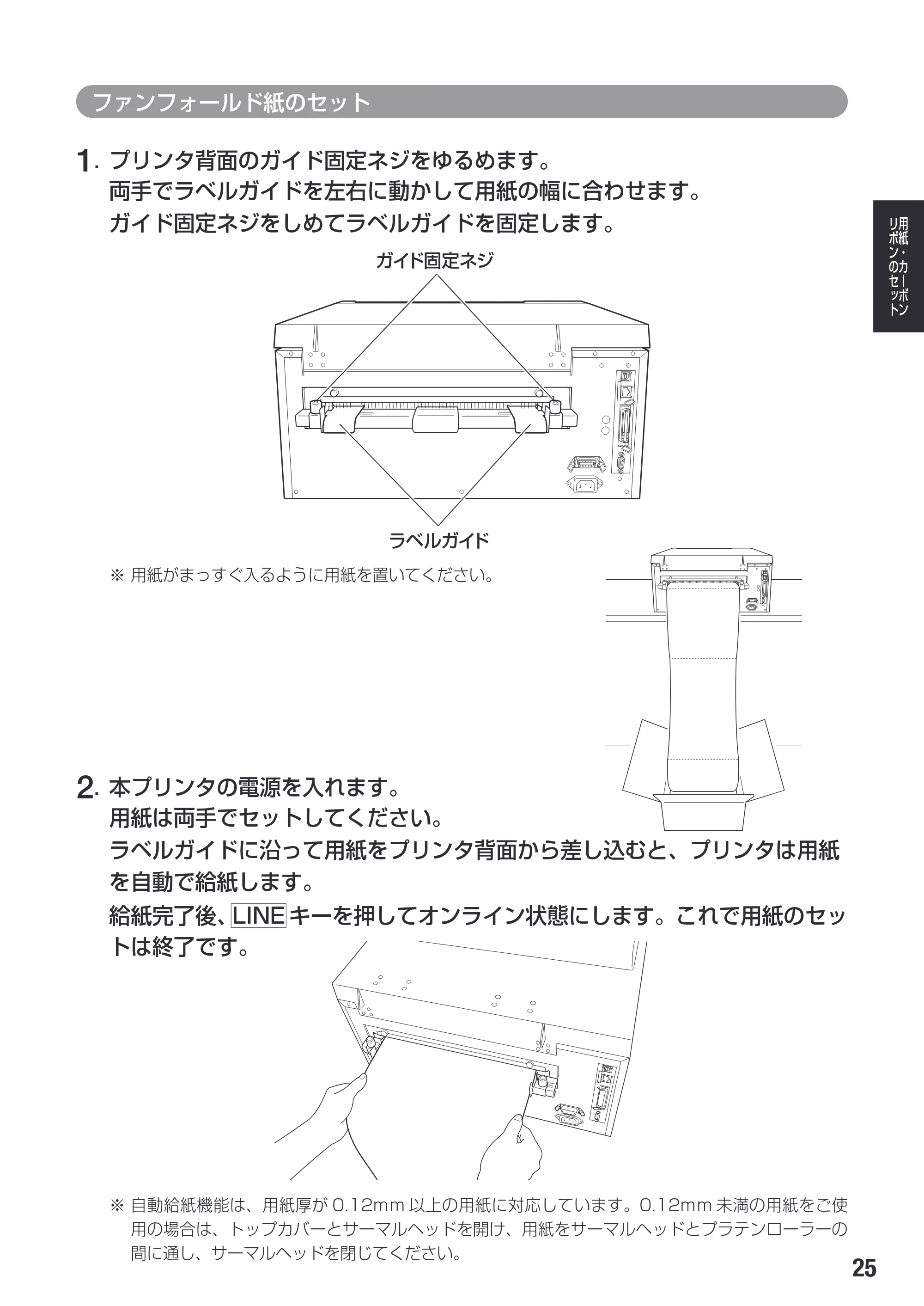 サトー SG112T / R 取扱説明書（第3版） — 原本ページ — 27ページ