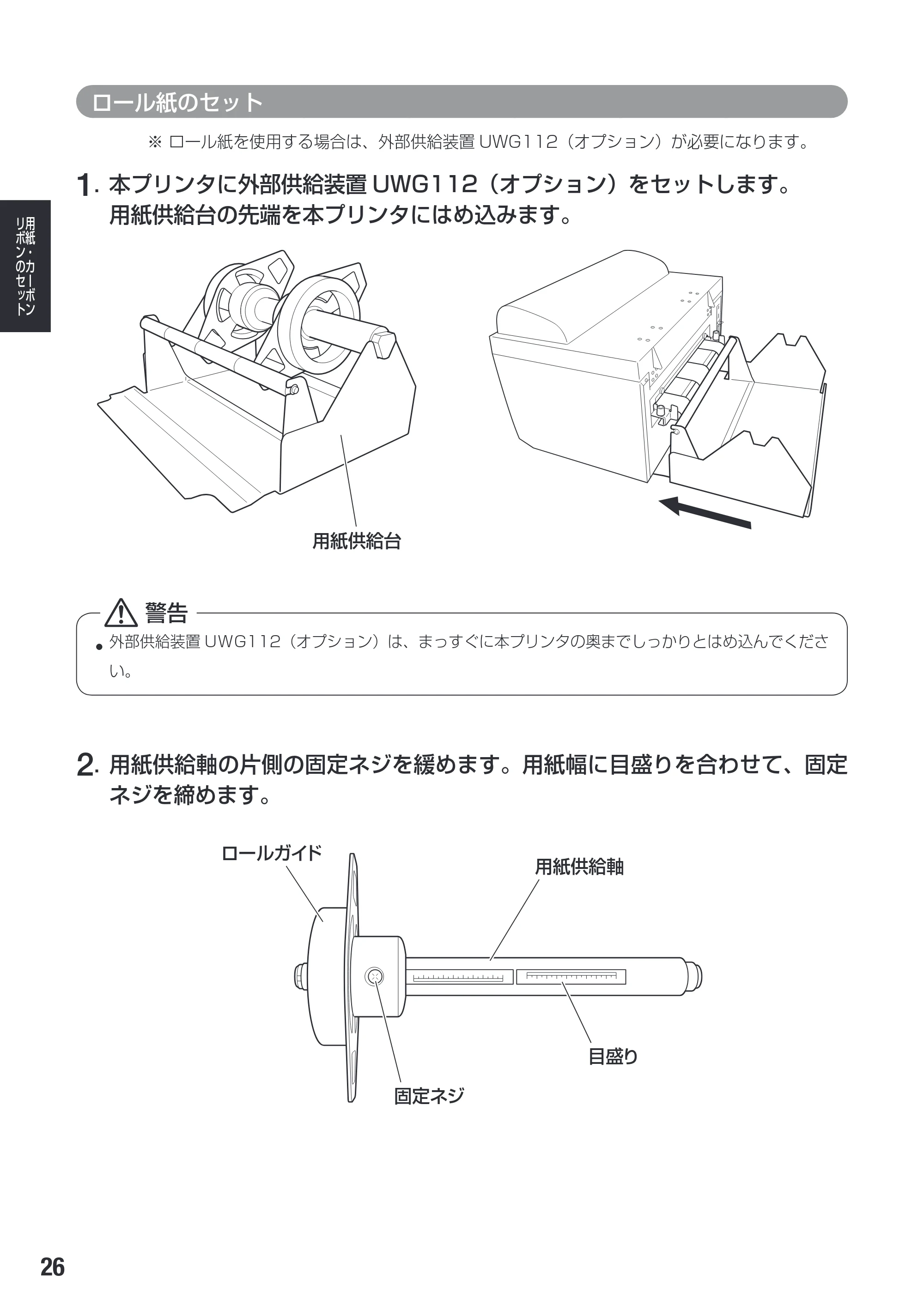 サトー SG112T / R 取扱説明書（第3版） — 原本ページ — 28ページ