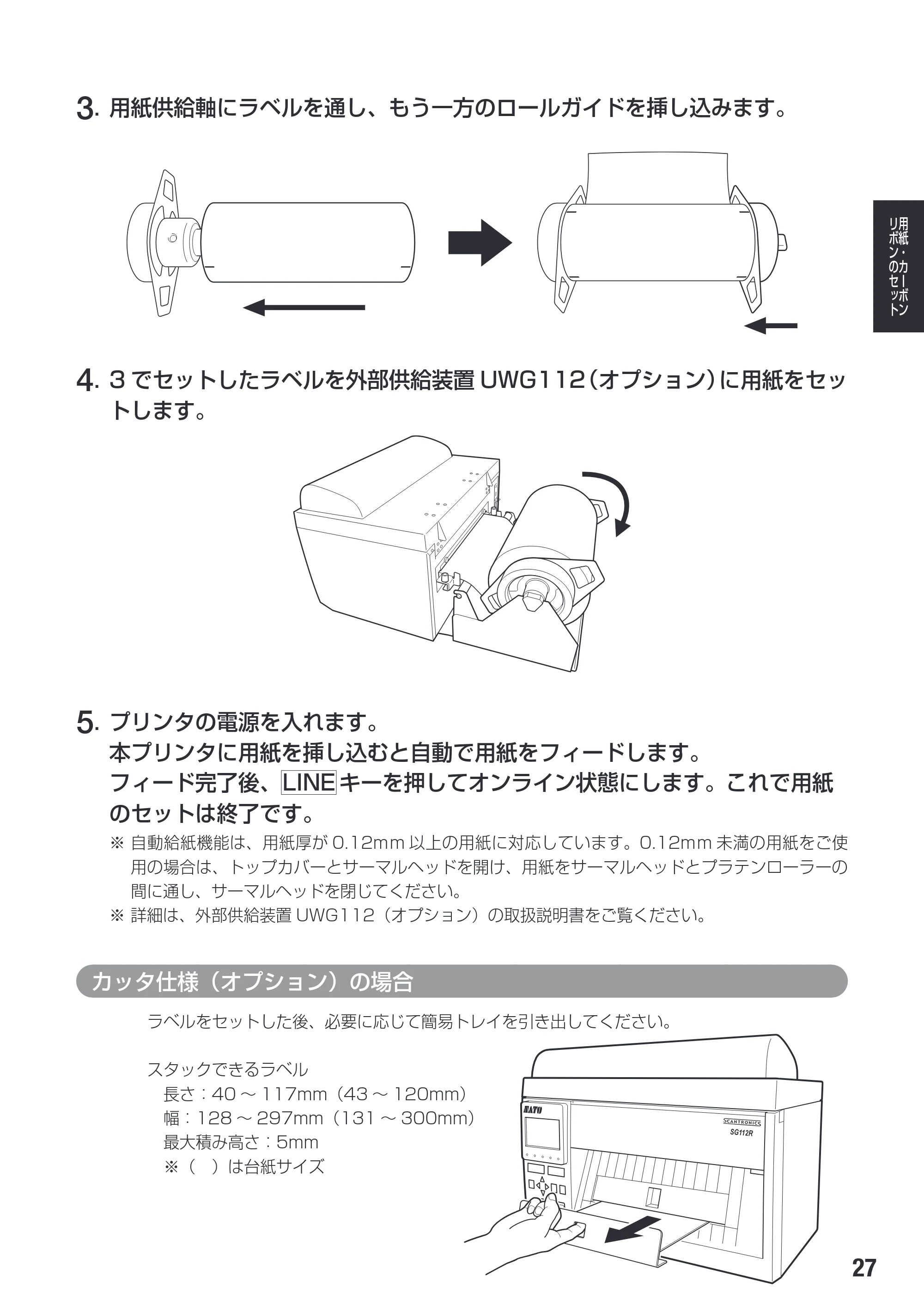 サトー SG112T / R 取扱説明書（第3版） — 原本ページ — 29ページ