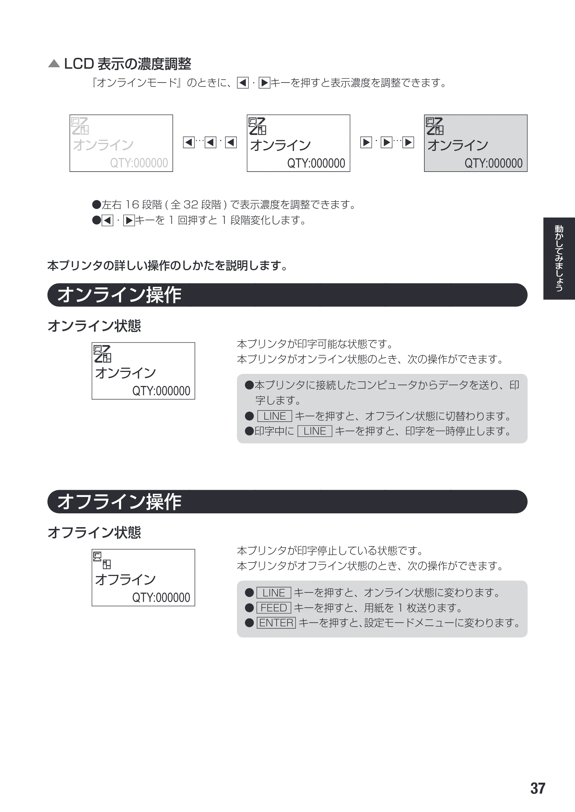 サトー SG112T / R 取扱説明書（第3版） — 5. 調整モード操作 — 原本ページ — 39ページ
