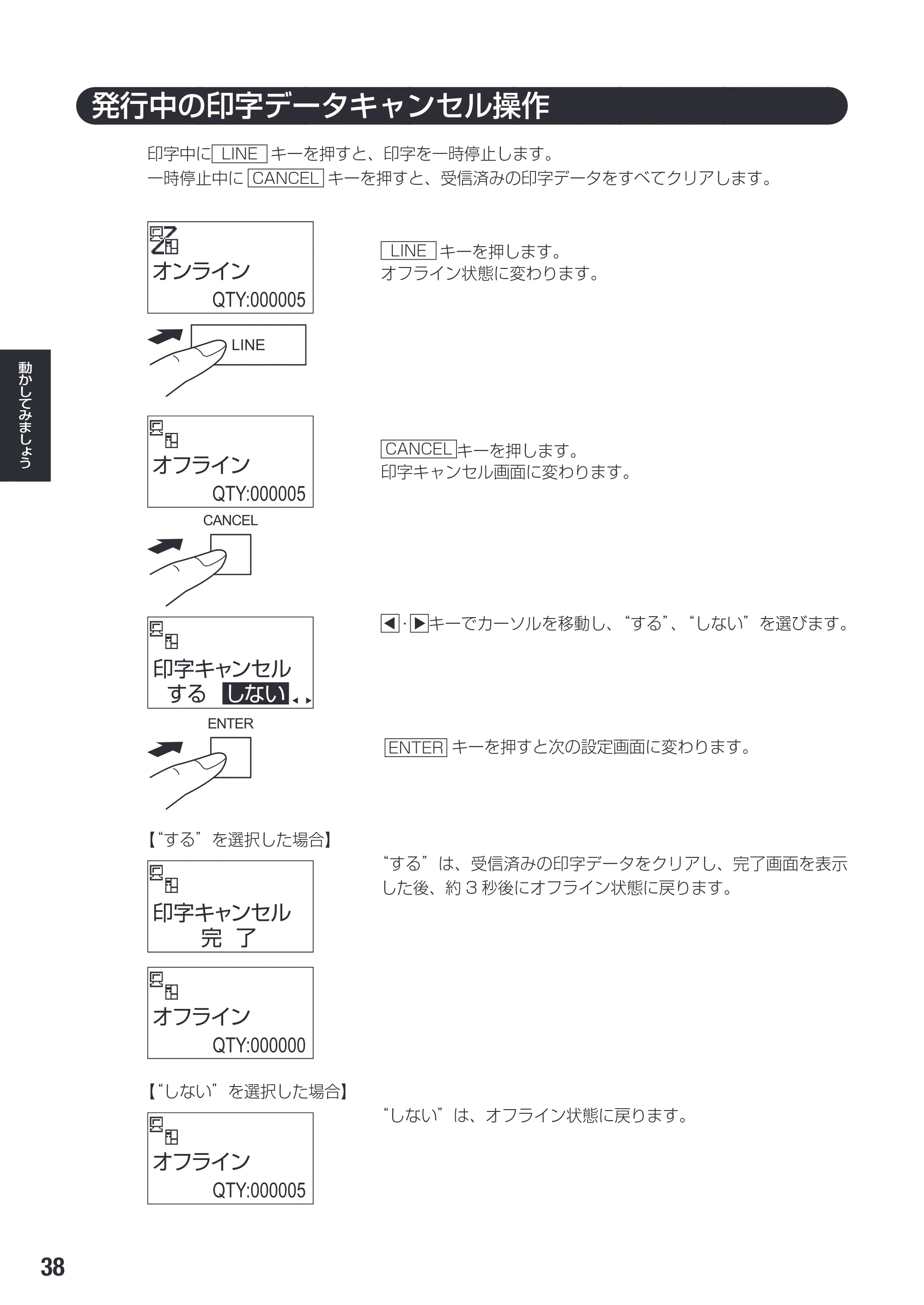 サトー SG112T / R 取扱説明書（第3版） — 6. ブザー音量調整操作 — 原本ページ — 40ページ
