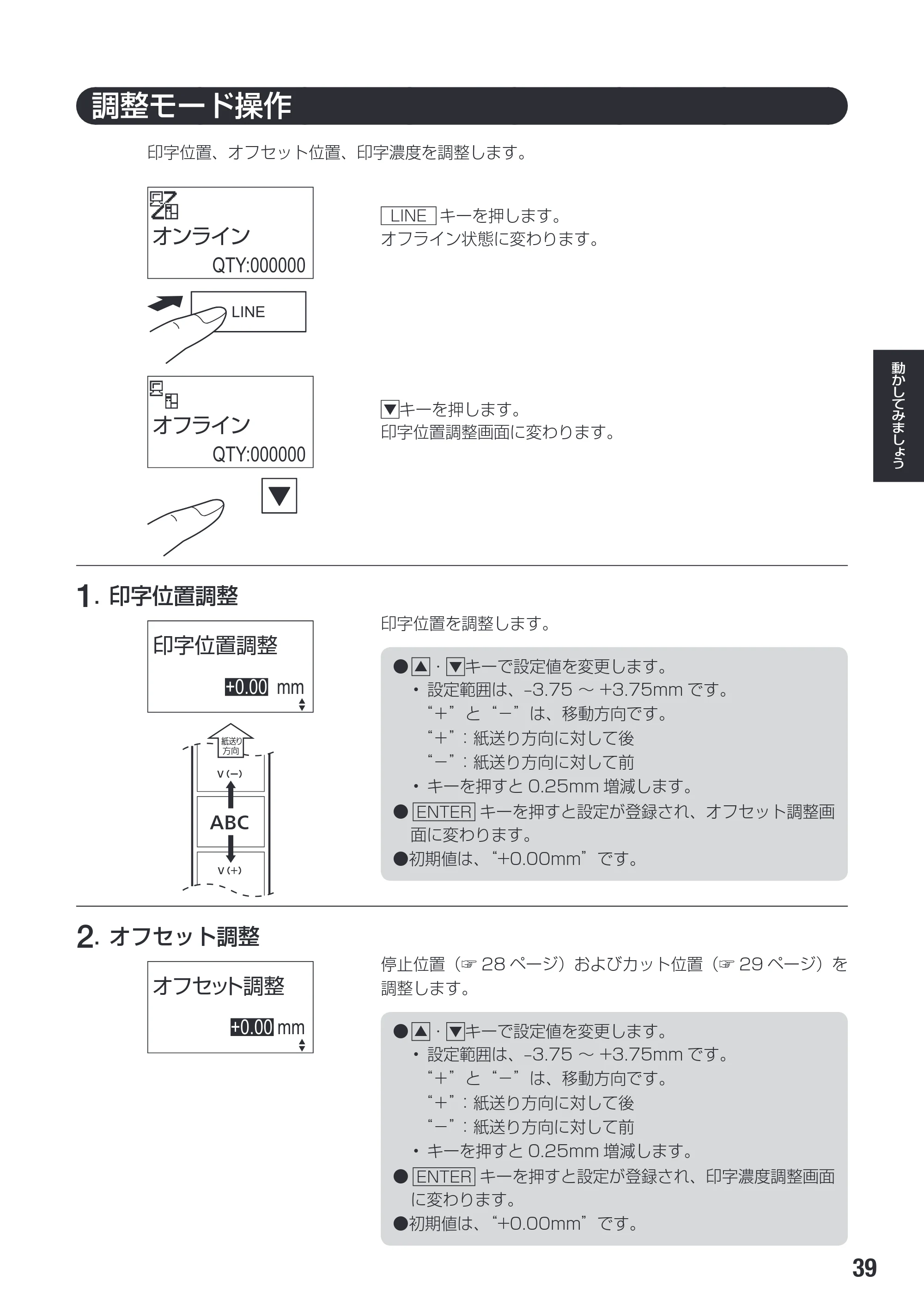 サトー SG112T / R 取扱説明書（第3版） — 8. 設定モードメニュー操作 — 原本ページ — 41ページ