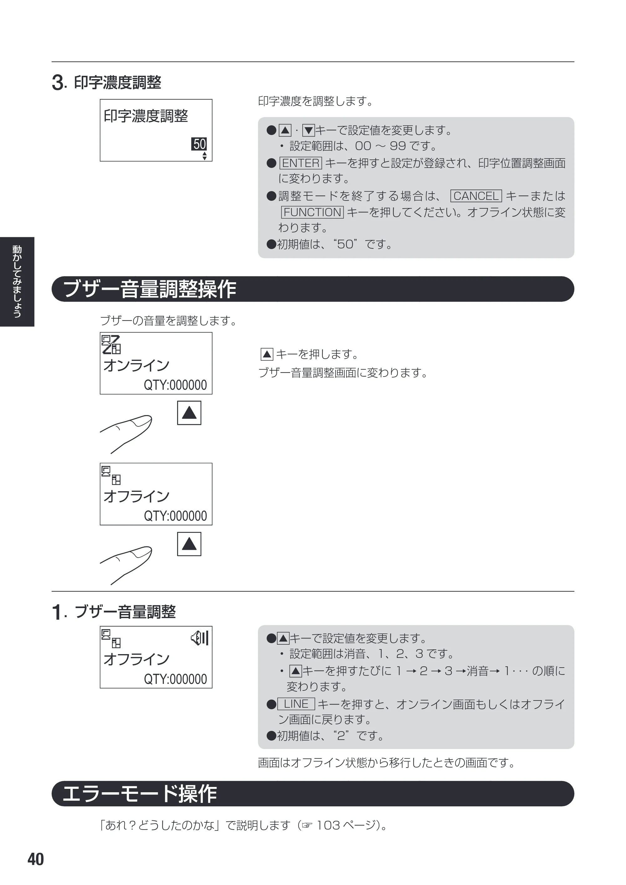 サトー SG112T / R 取扱説明書（第3版） — 9. プリンタ設定 — 原本ページ — 42ページ