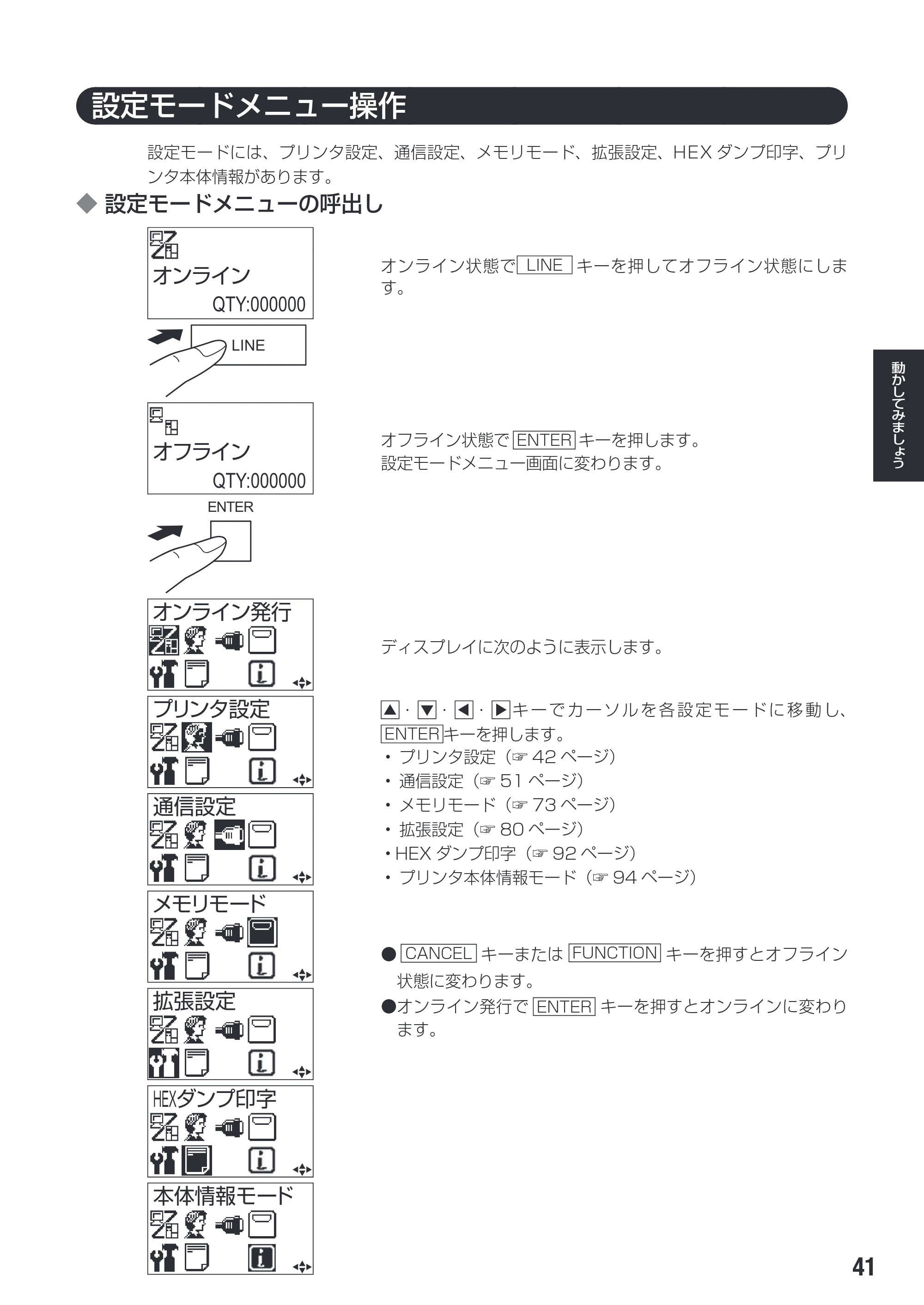 サトー SG112T / R 取扱説明書（第3版） — 原本ページ — 43ページ