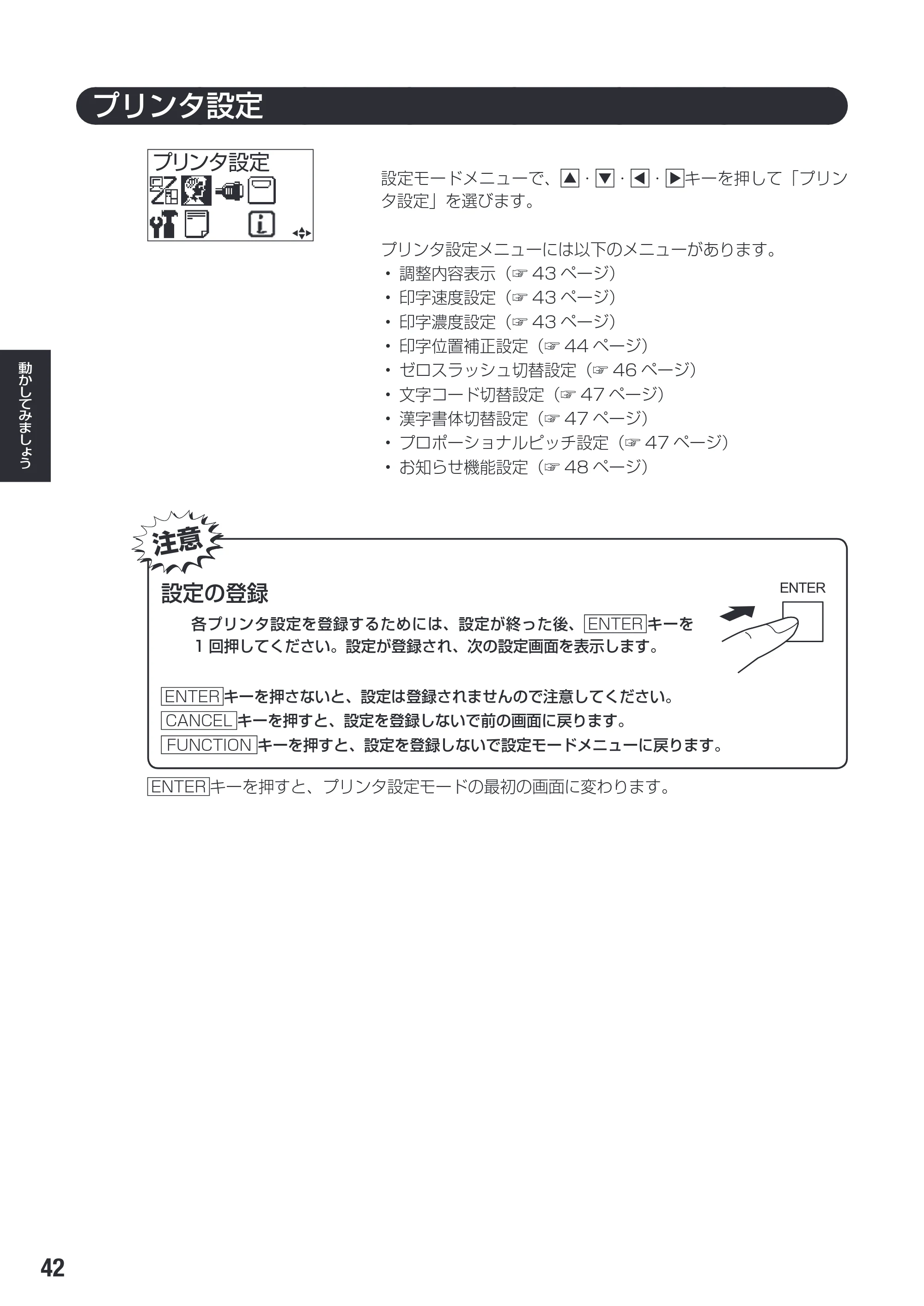 サトー SG112T / R 取扱説明書（第3版） — 原本ページ — 44ページ