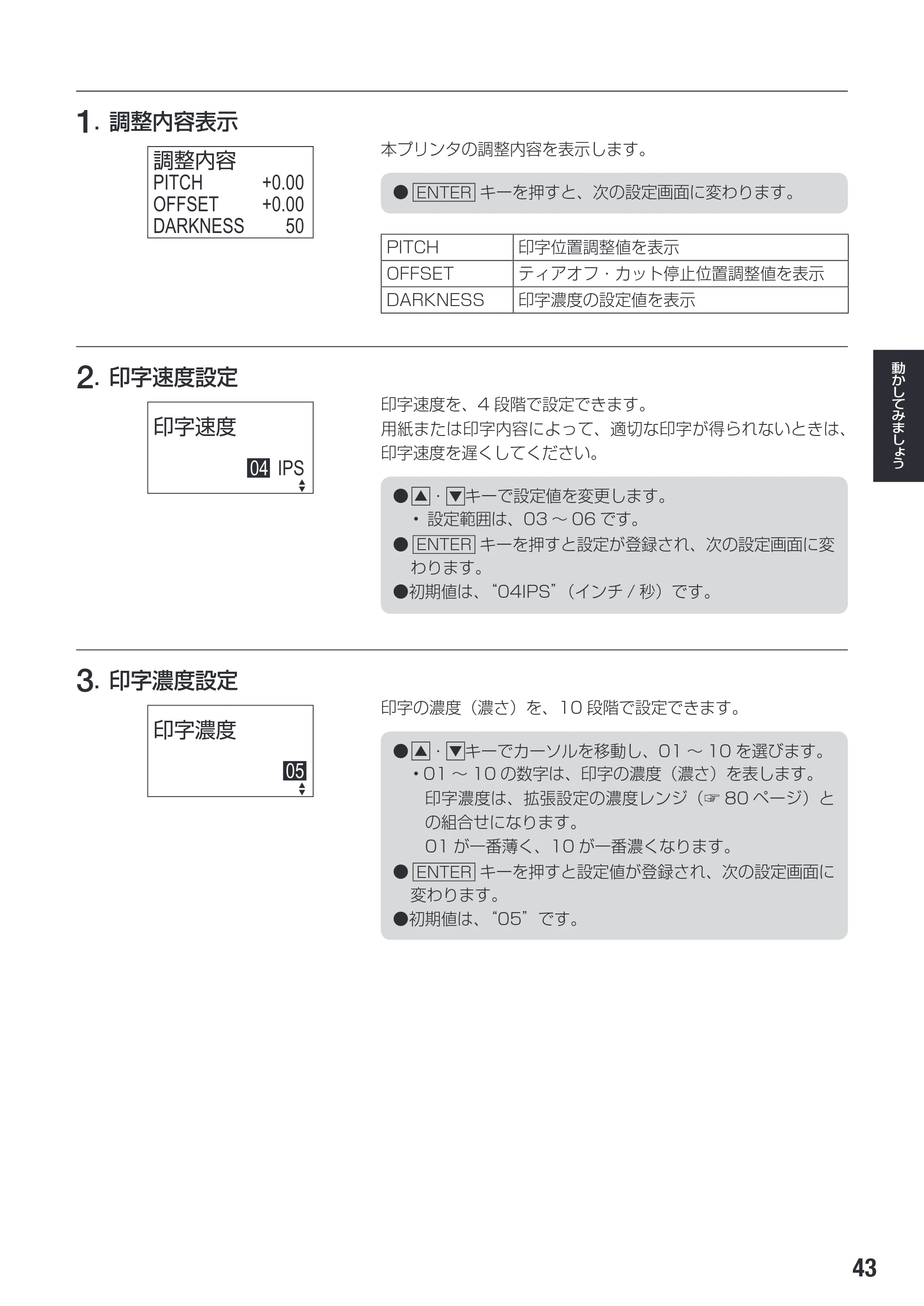 サトー SG112T / R 取扱説明書（第3版） — 原本ページ — 45ページ