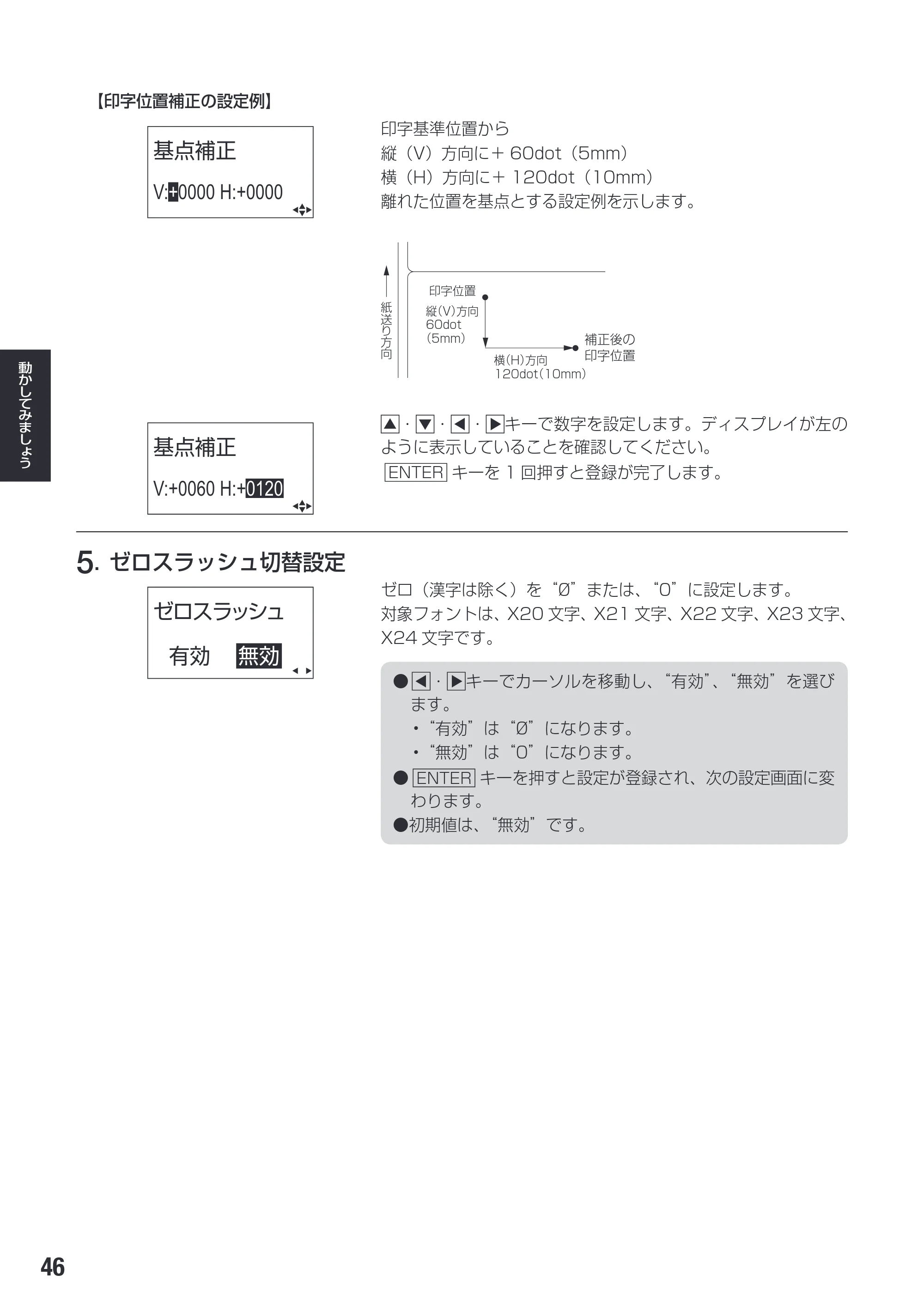 サトー SG112T / R 取扱説明書（第3版） — 原本ページ — 48ページ