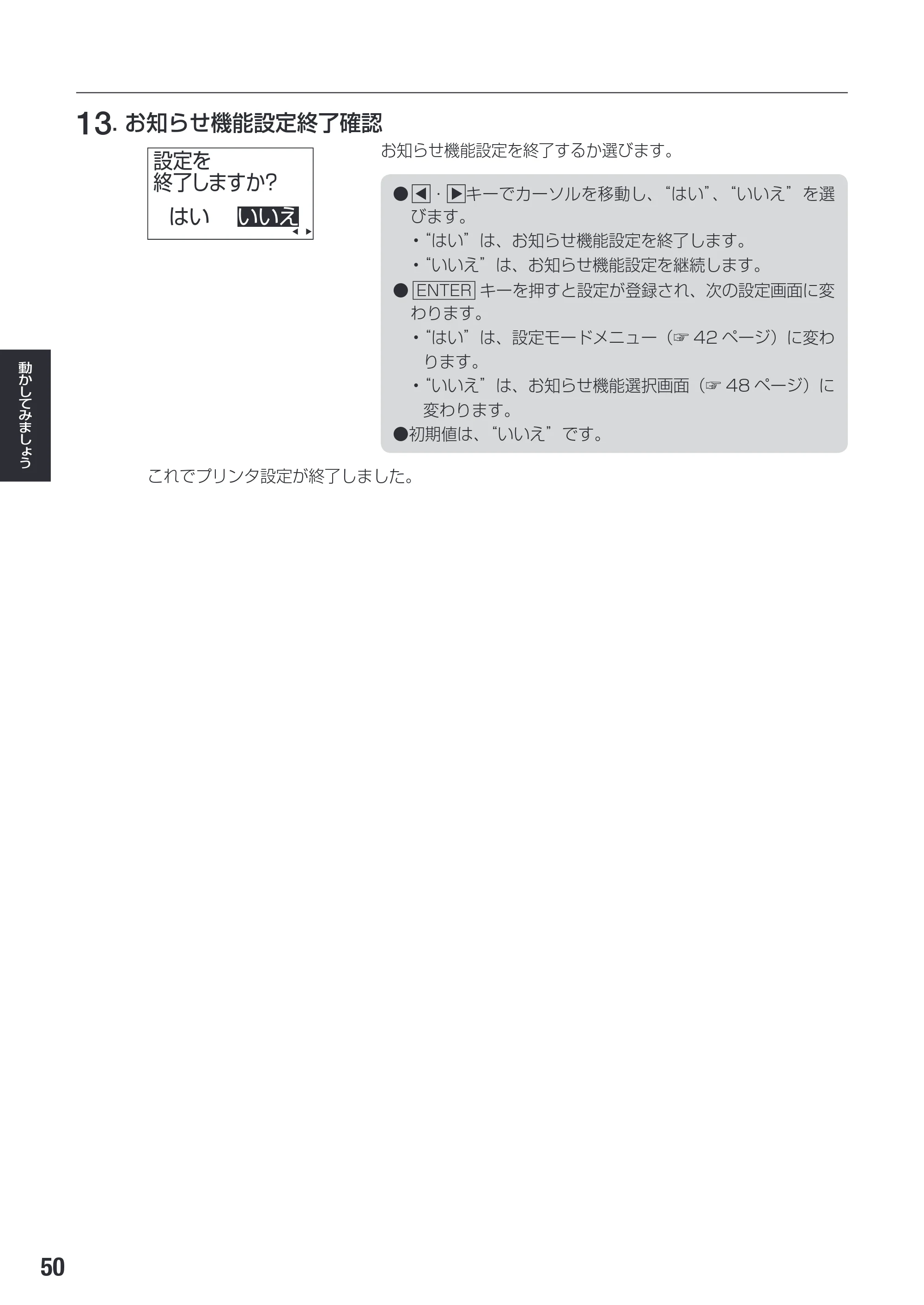 サトー SG112T / R 取扱説明書（第3版） — 原本ページ — 52ページ