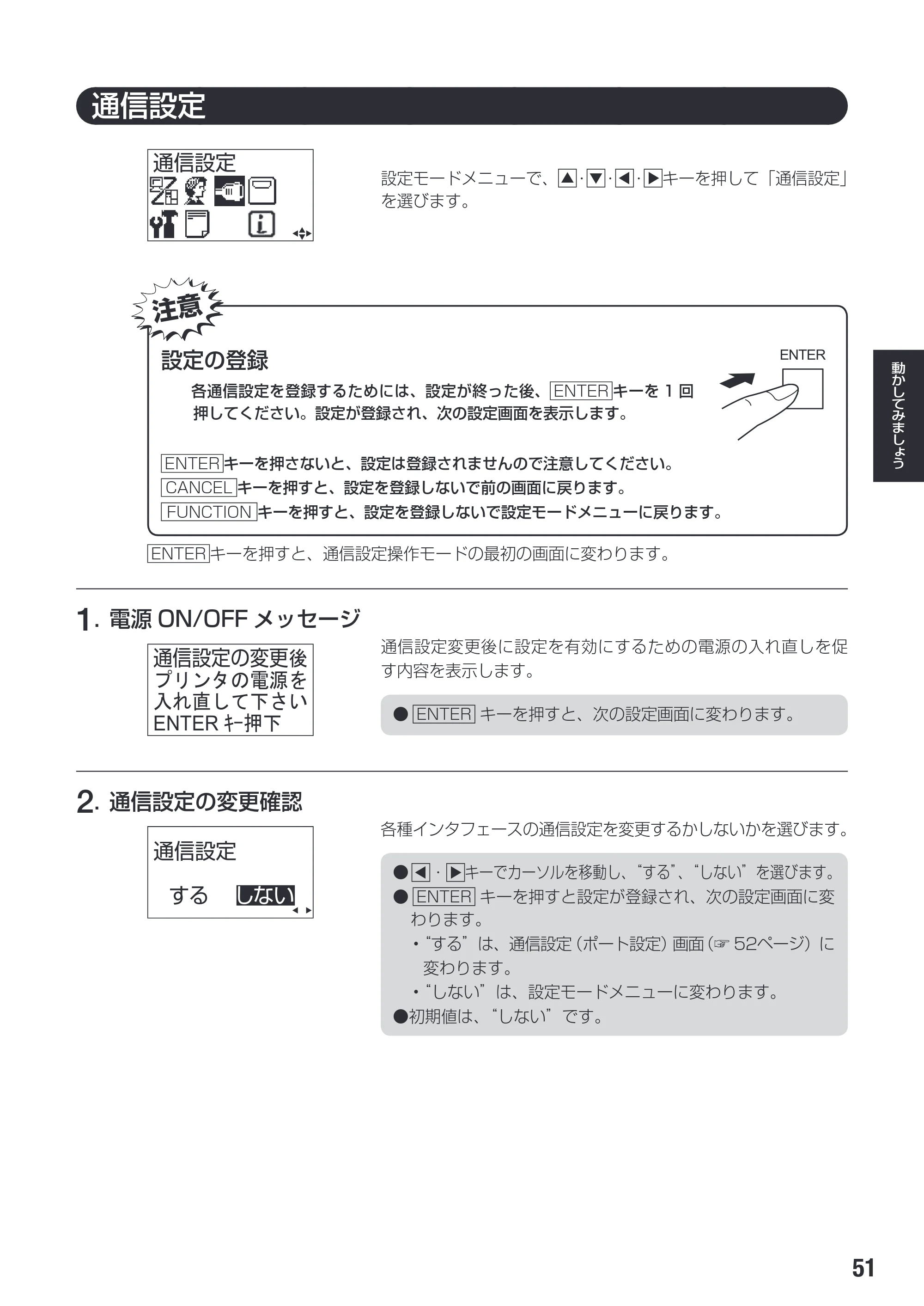 サトー SG112T / R 取扱説明書（第3版） — 原本ページ — 53ページ